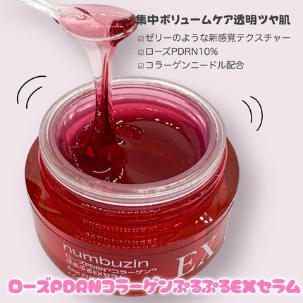 2番 ローズPDRNコラーゲンぷるぷるセラム/numbuzin/美容液を使ったクチコミ(3枚目)
