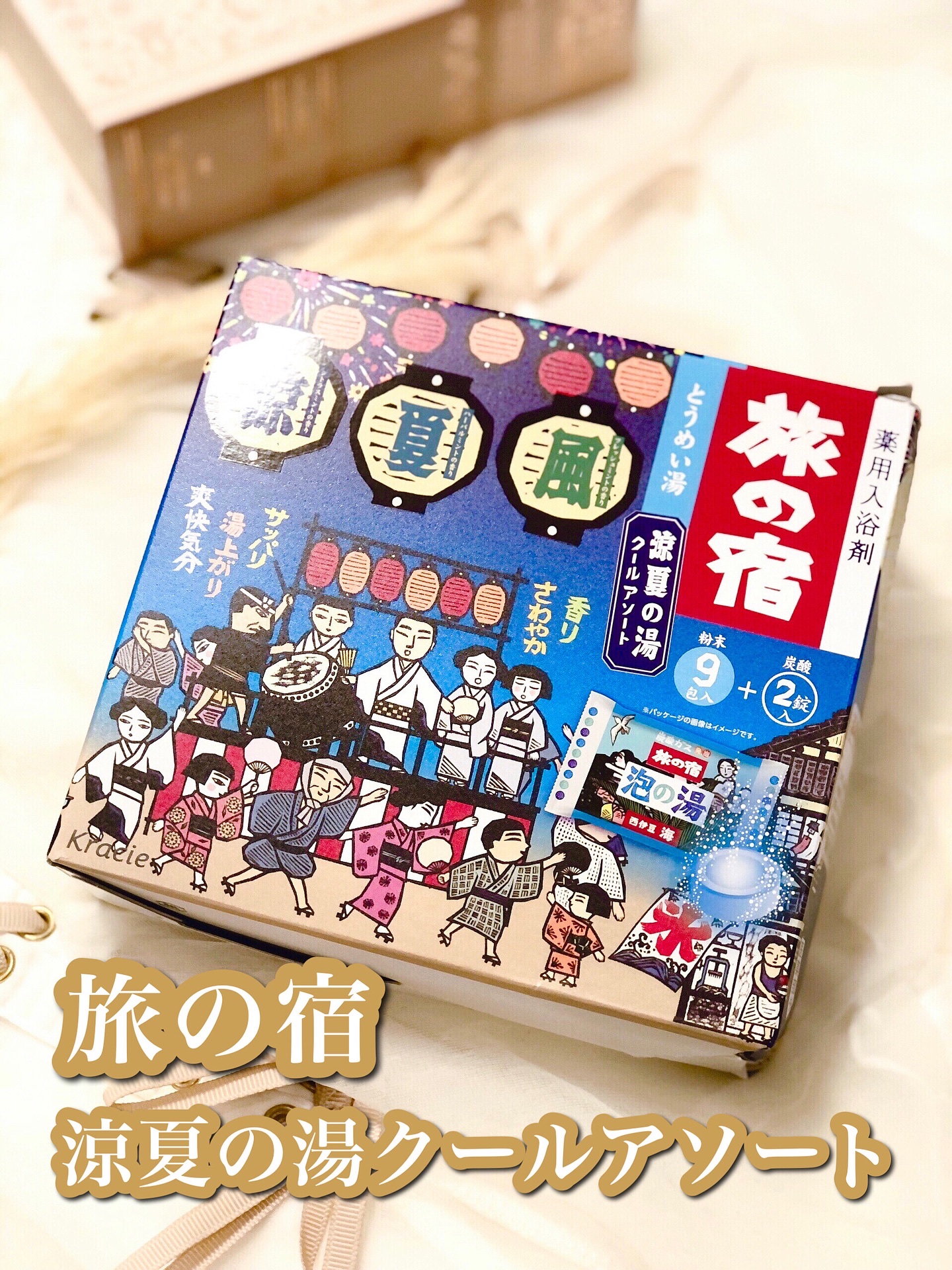 旅の宿　涼夏の湯クールアソート/クラシエ/入浴剤セットを使ったクチコミ（1枚目）