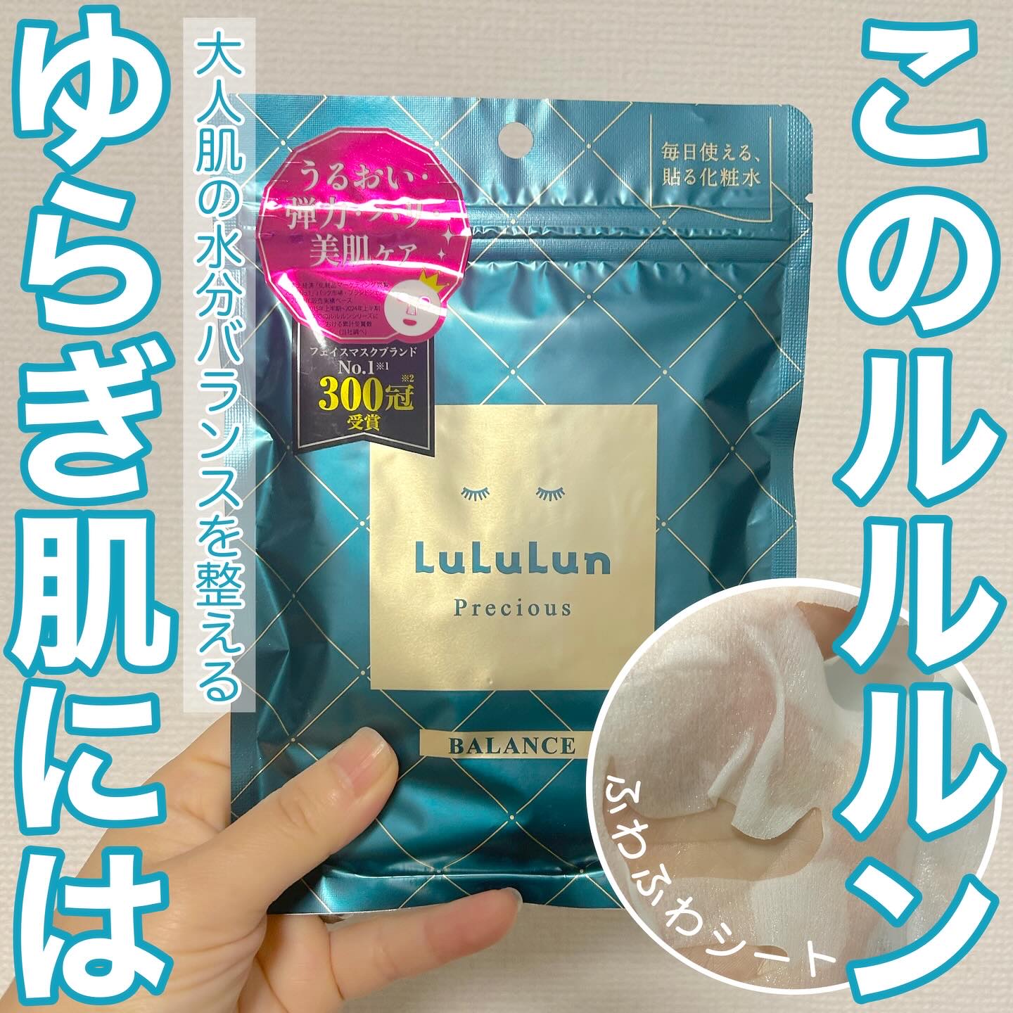 ルルルンプレシャス GREEN(バランス)【旧】/ルルルン/シートマスク・パックを使ったクチコミ（1枚目）