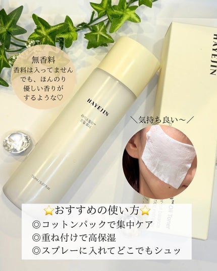 ライスピラーオイルトナー/HAYEJIN/化粧水を使ったクチコミ(4枚目)