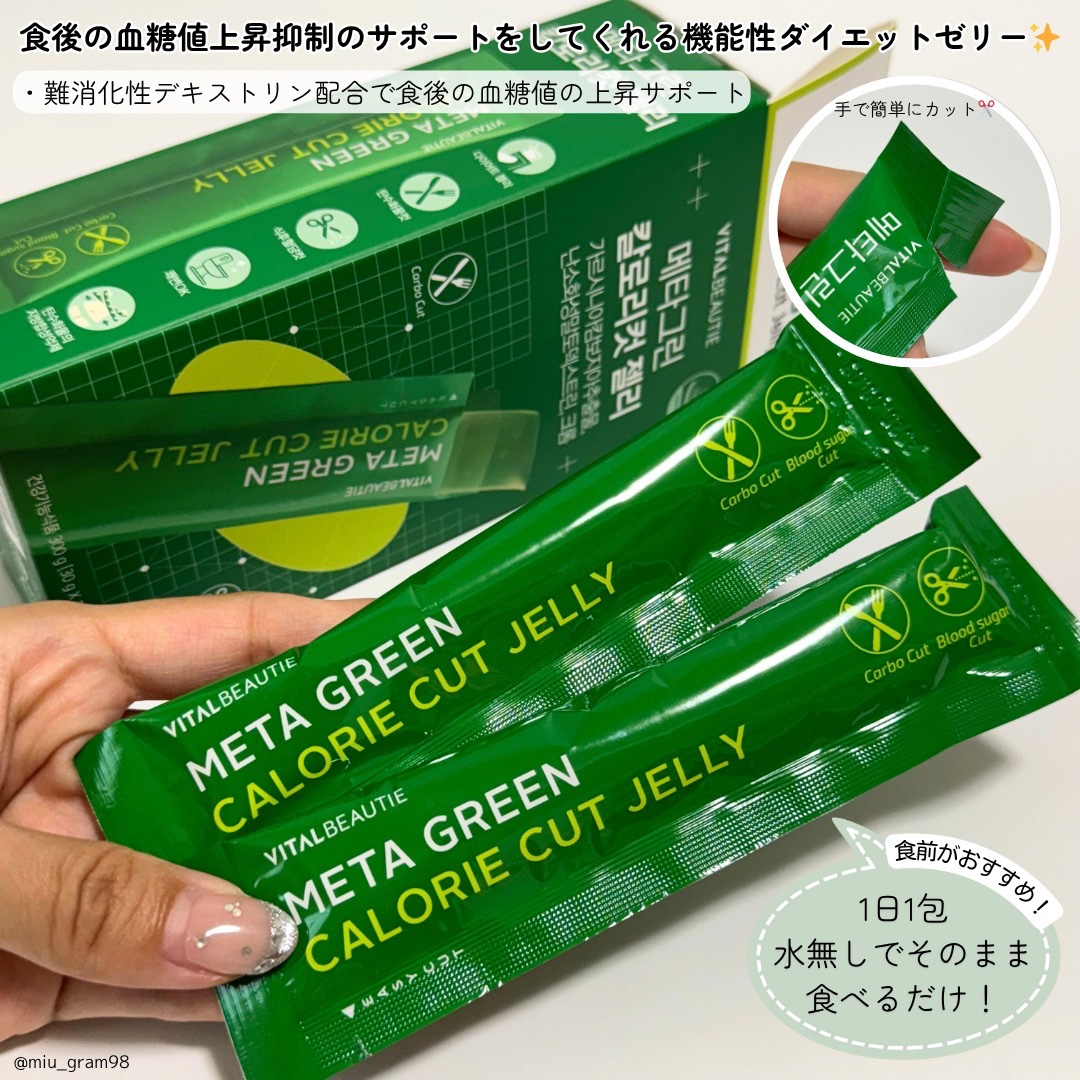 メタグリーン カロリーカットゼリー/VITALBEAUTIE/ボディサプリメントを使ったクチコミ（2枚目）