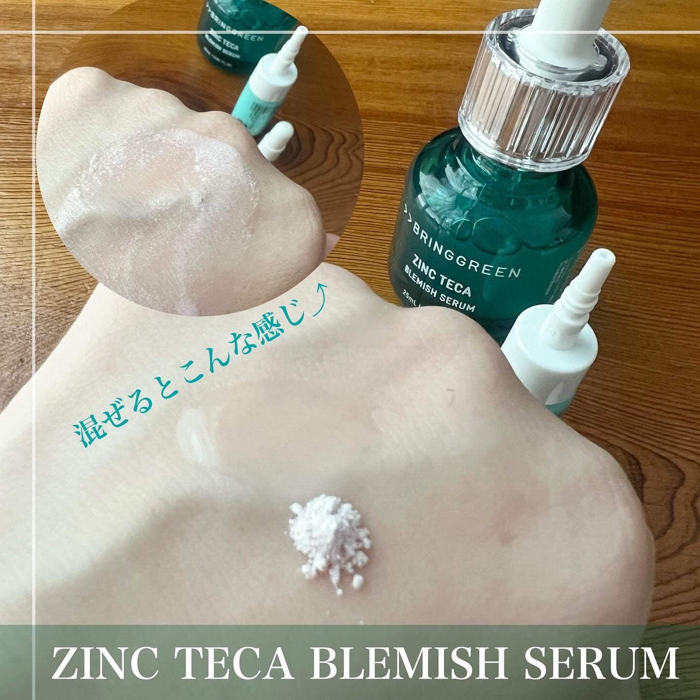 ジンクテカBセラムセット/BRING GREEN/スキンケアキットを使ったクチコミ(2枚目)