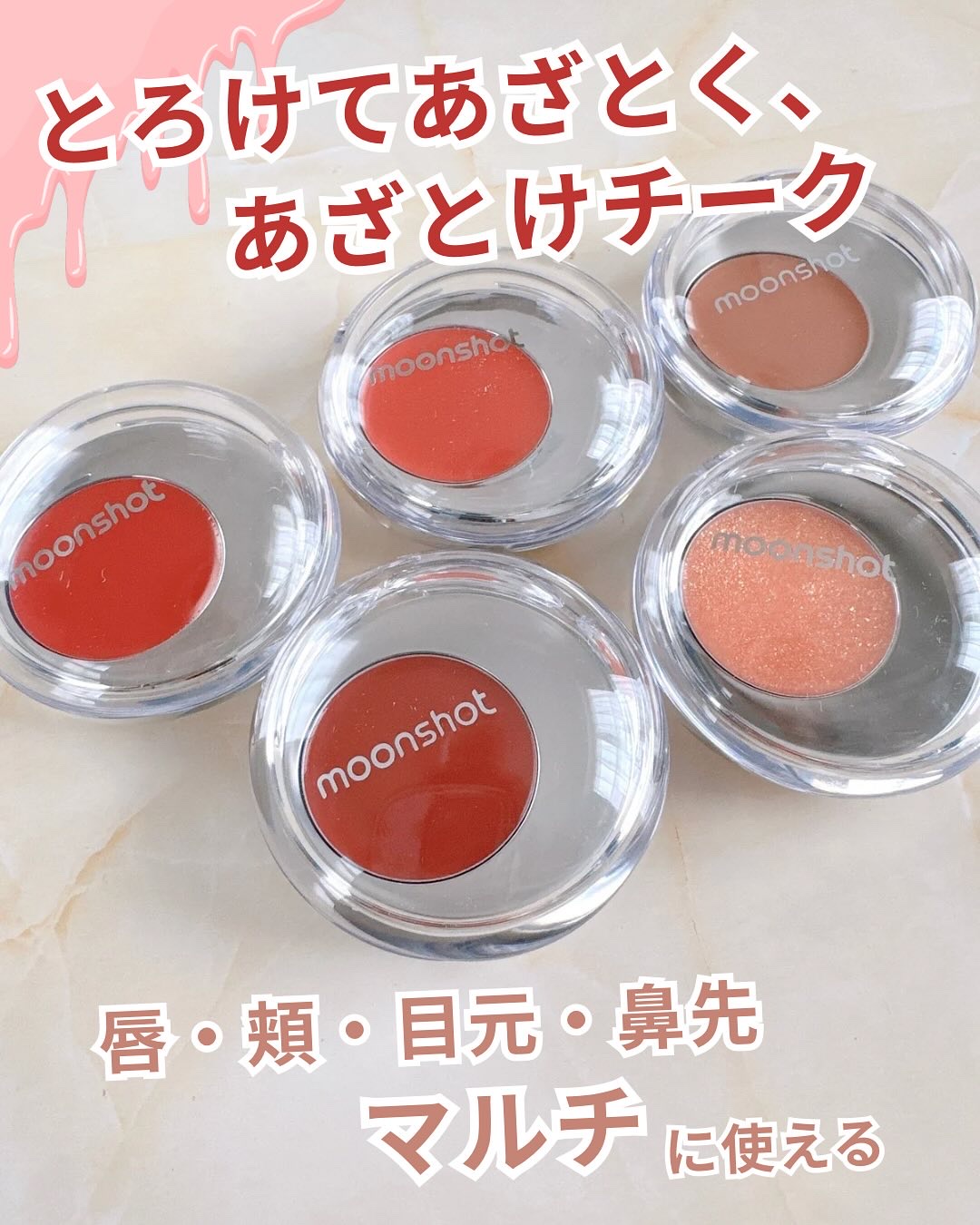 メルティングムードリップ&チーク/moonshot/ジェル・クリームチークを使ったクチコミ（2枚目）