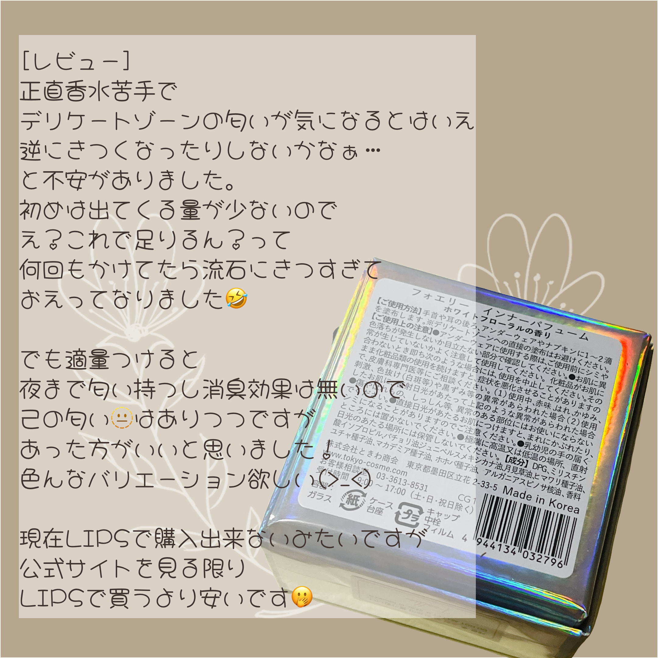 ピュアフェミニンクリア/ピュアメデル/デリケートゾーンケアを使ったクチコミ（3枚目）