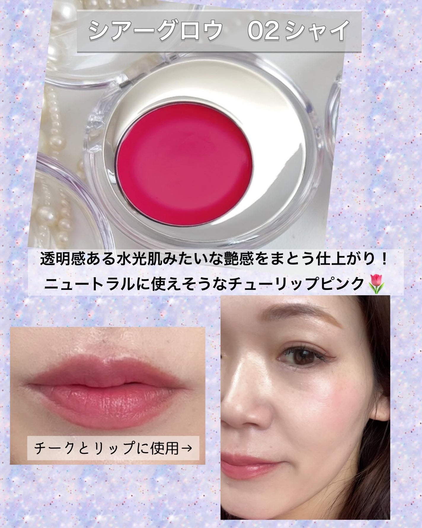 メルティングムードリップ&チーク/moonshot/ジェル・クリームチークを使ったクチコミ(5枚目)