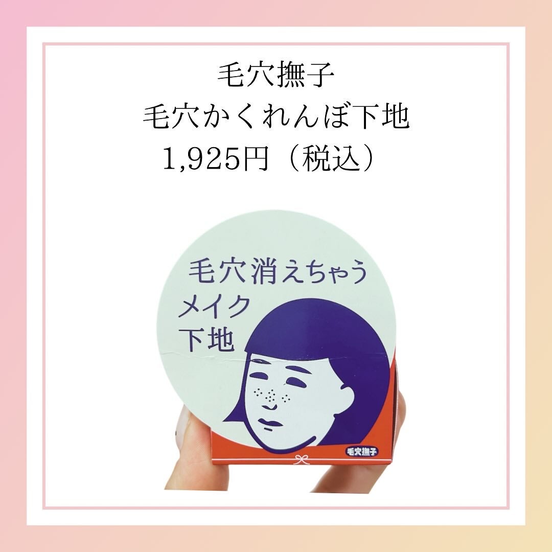 毛穴かくれんぼ下地/毛穴撫子/化粧下地を使ったクチコミ(4枚目)