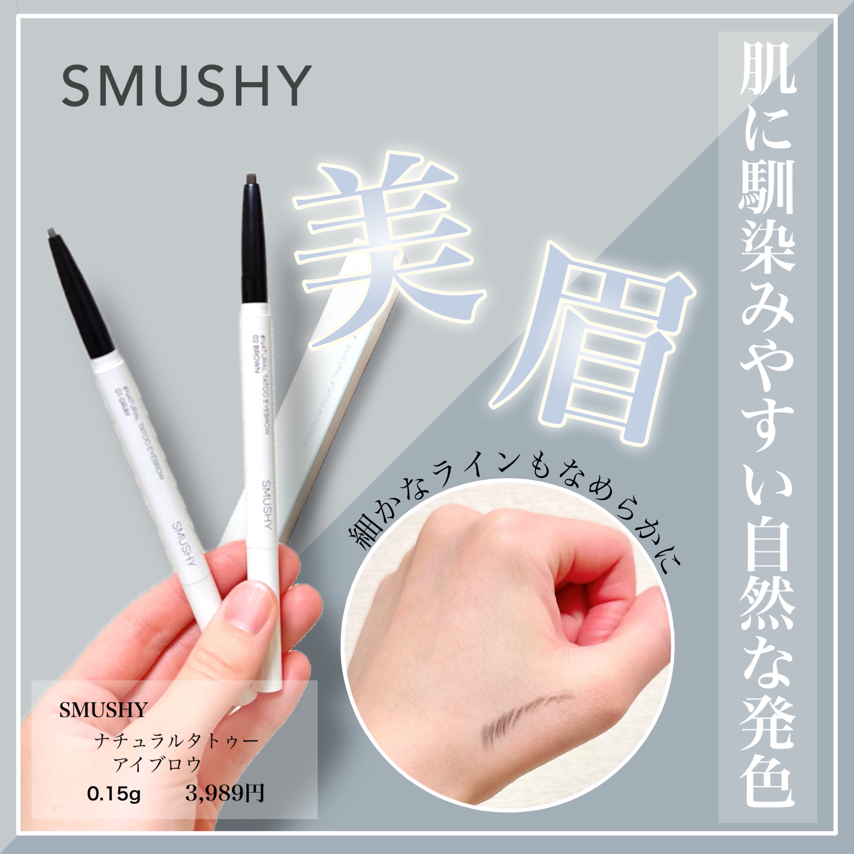 ナチュラルタトゥーアイブロウ/SMUSHY/アイブロウペンシルを使ったクチコミ（1枚目）
