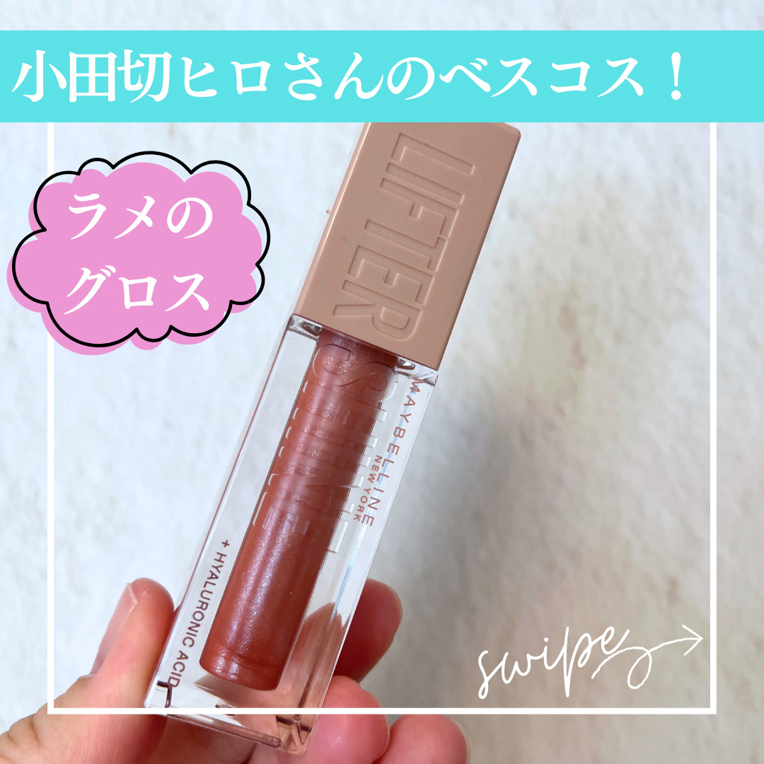 リフターシャイン/MAYBELLINE NEW YORK/リップグロスを使ったクチコミ（1枚目）