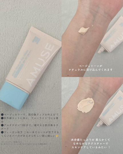 ベージュトーンアップ365ヴィーガンサンクリーム/AMUSE/日焼け止めクリームを使ったクチコミ(2枚目)