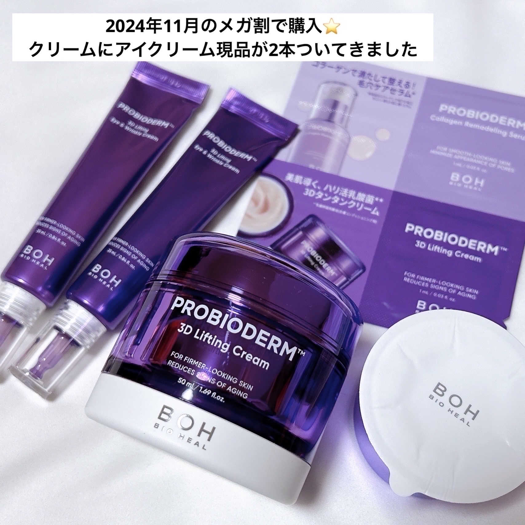 プロバイオダーム™3Dリフティングアイ＆リンクルクリーム/BIOHEAL BOH/その他スキンケアを使ったクチコミ（2枚目）