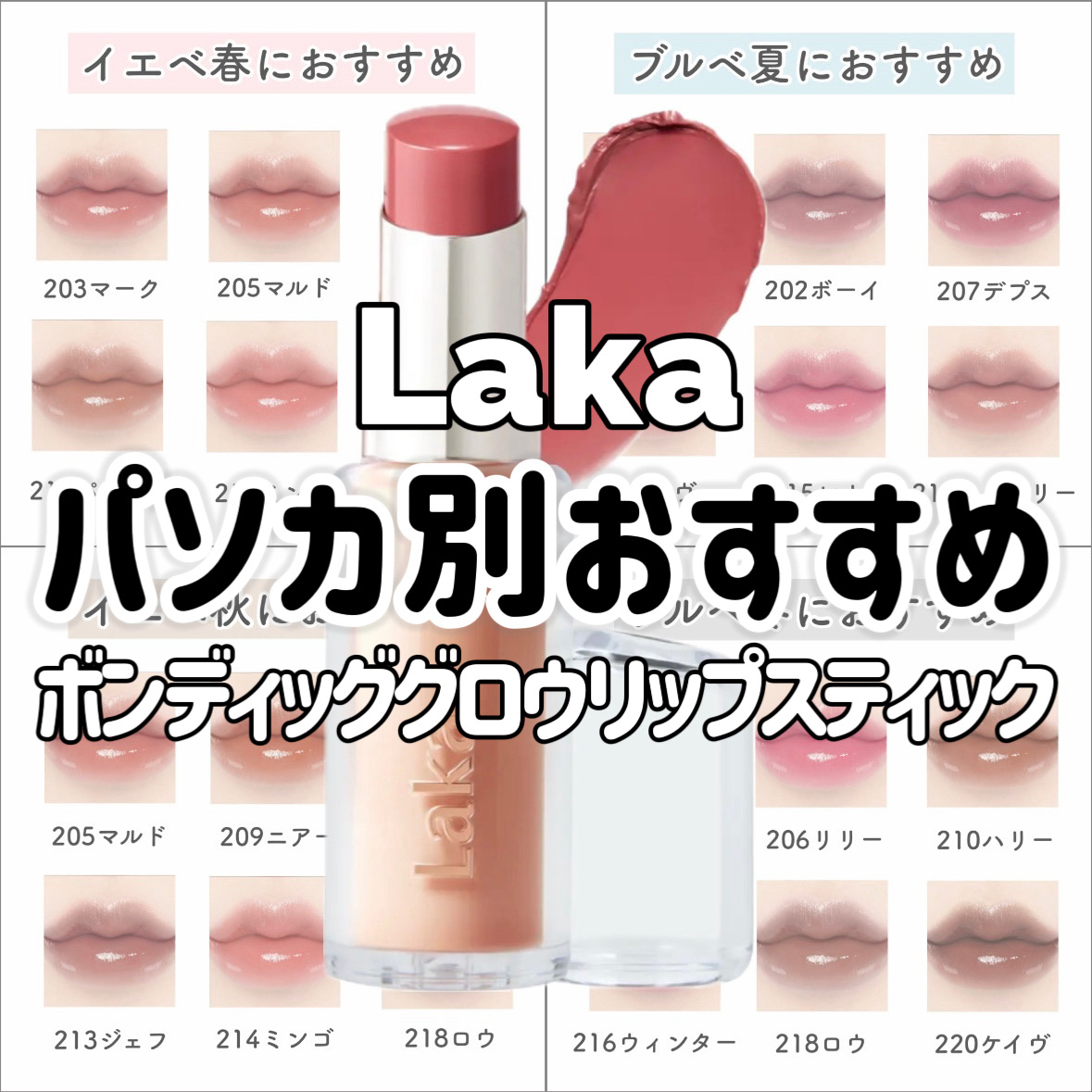 ボンディンググロウリップスティック/Laka/口紅を使ったクチコミ（1枚目）