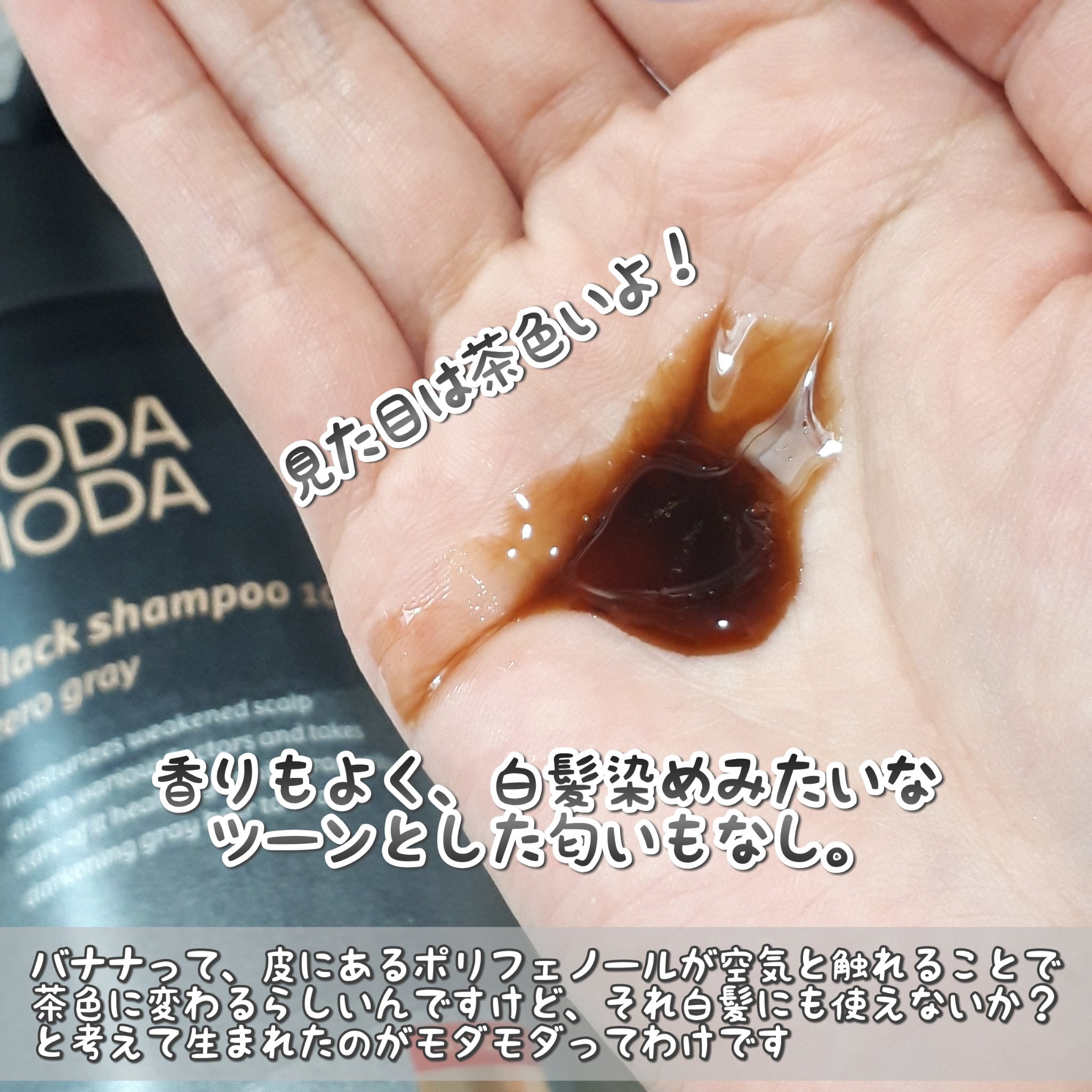 モダモダゼログレイシャンプー/MODAMODA/市販シャンプーを使ったクチコミ（3枚目）