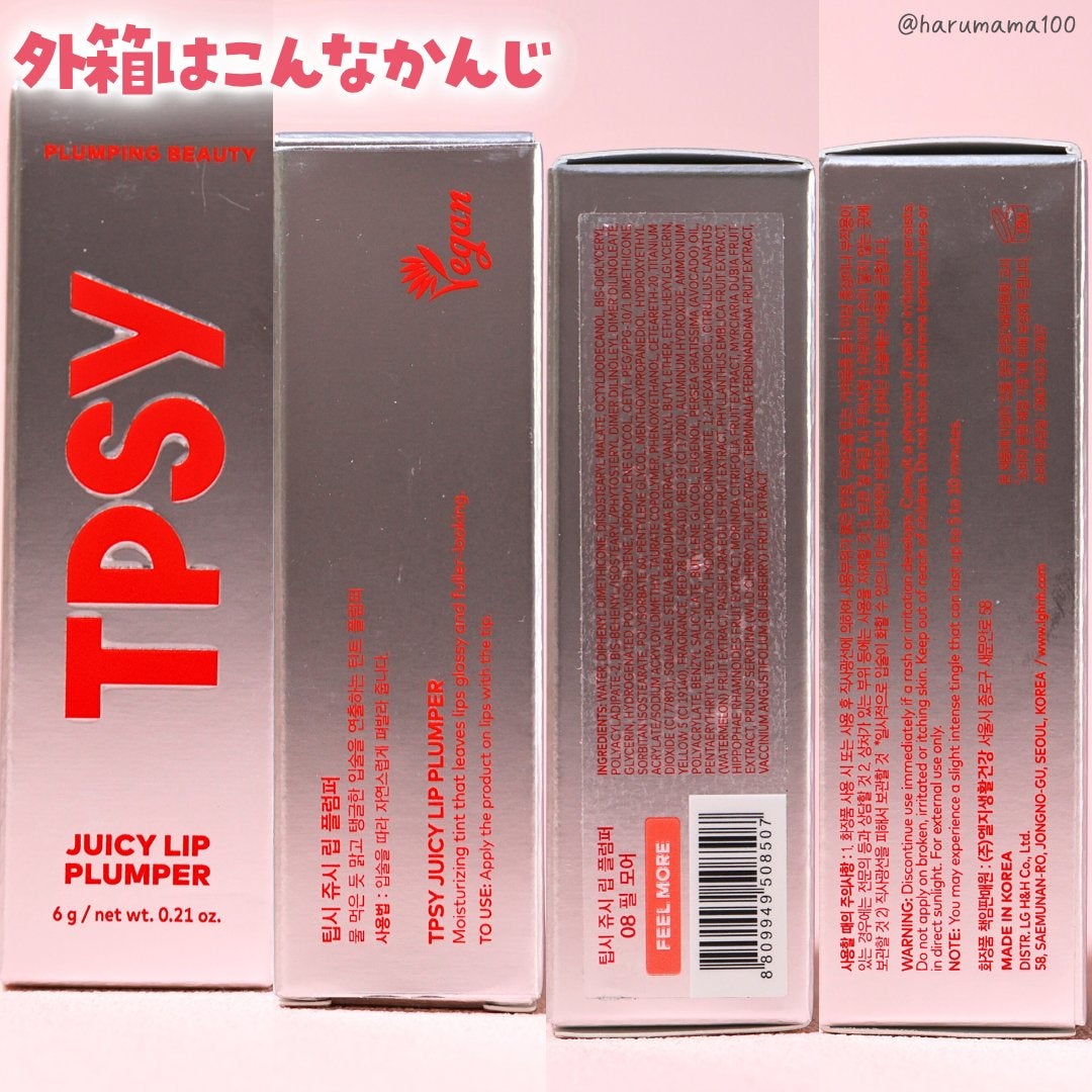 ジューシーリッププランパー6g/TPSY/リッププランパーを使ったクチコミ(6枚目)