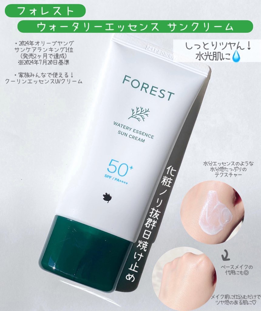 ウォータリーエッセンスUVクリーム/FoRest by Greenfinger/日焼け止めクリームを使ったクチコミ（2枚目）