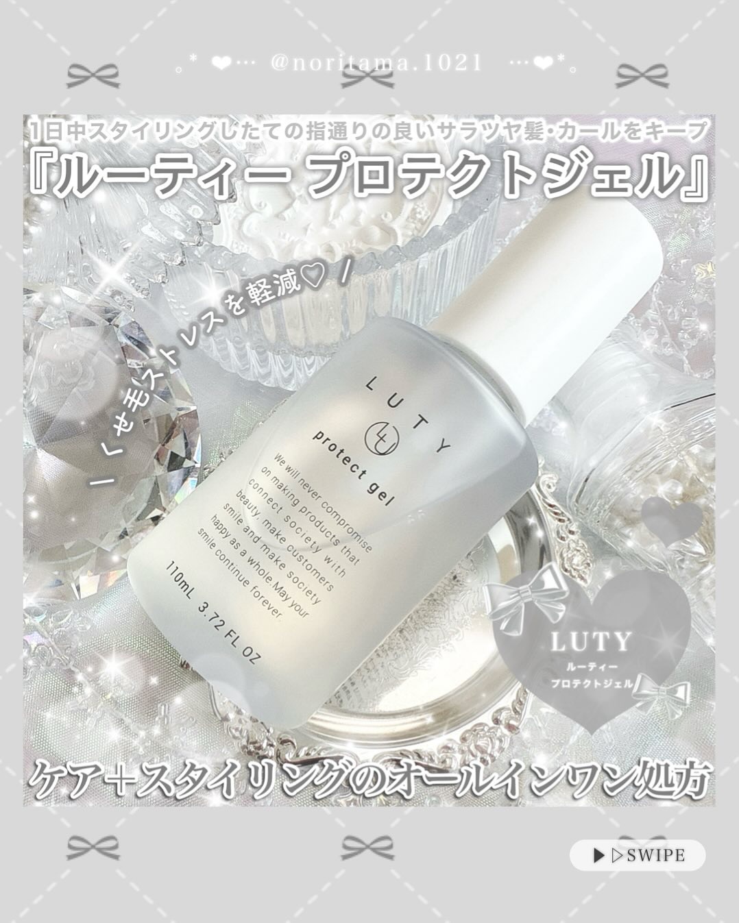 ルーティー プロテクトジェル/LUTY/アウトバストリートメントを使ったクチコミ（2枚目）