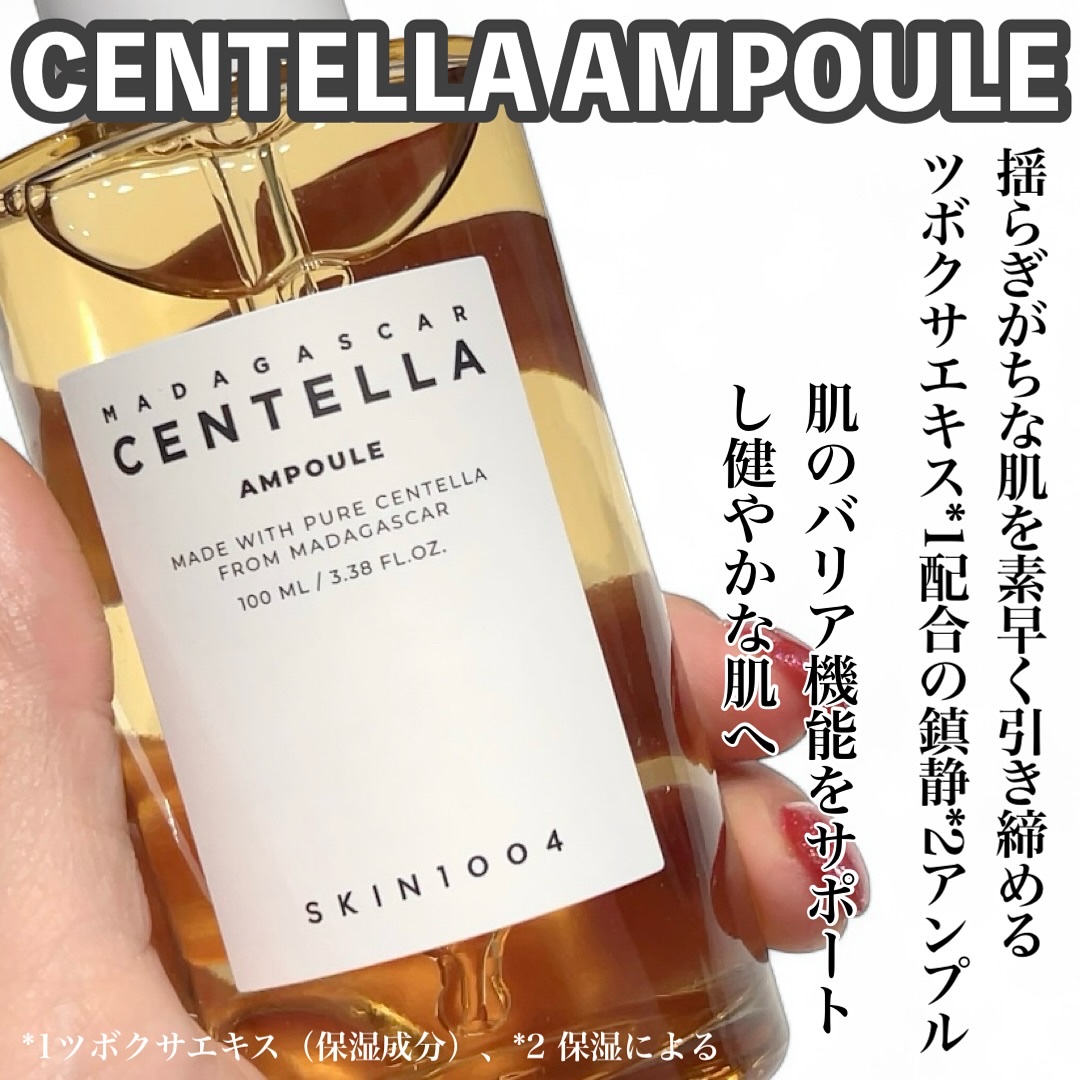 センテラ アンプル/SKIN1004/美容液を使ったクチコミ（2枚目）