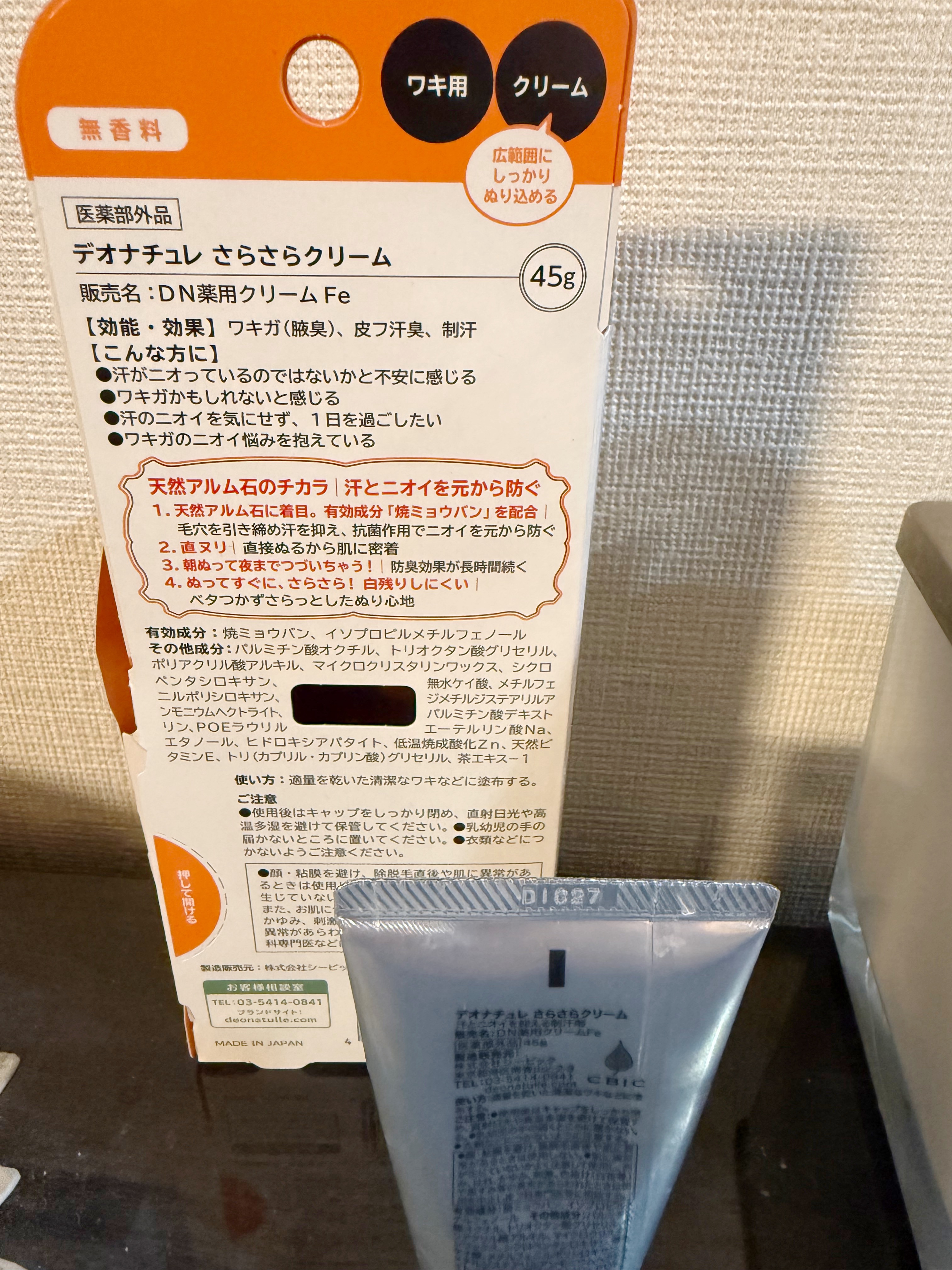 薬用足指さらさらクリーム/デオナチュレ/デオドラント・制汗剤を使ったクチコミ（2枚目）