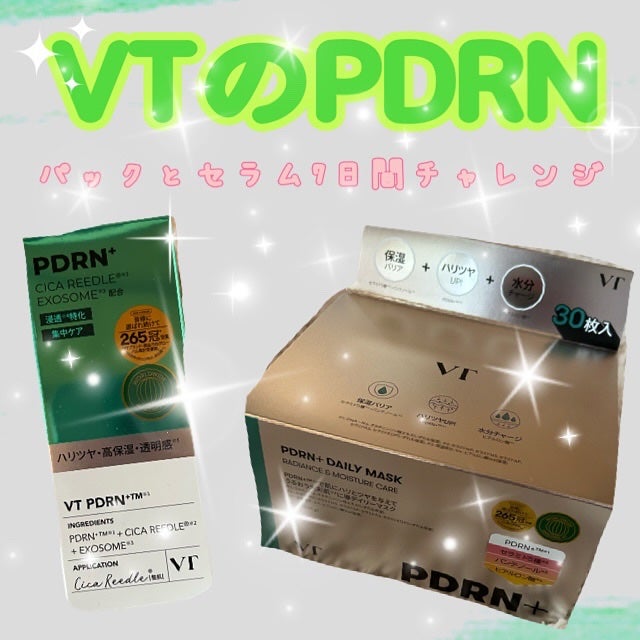 えりゅたん@がんばれない on LIPS 「7日間ツヤ肌チャレンジ‼️VTから出ているPDRNシリーズのパ..」(1枚目)