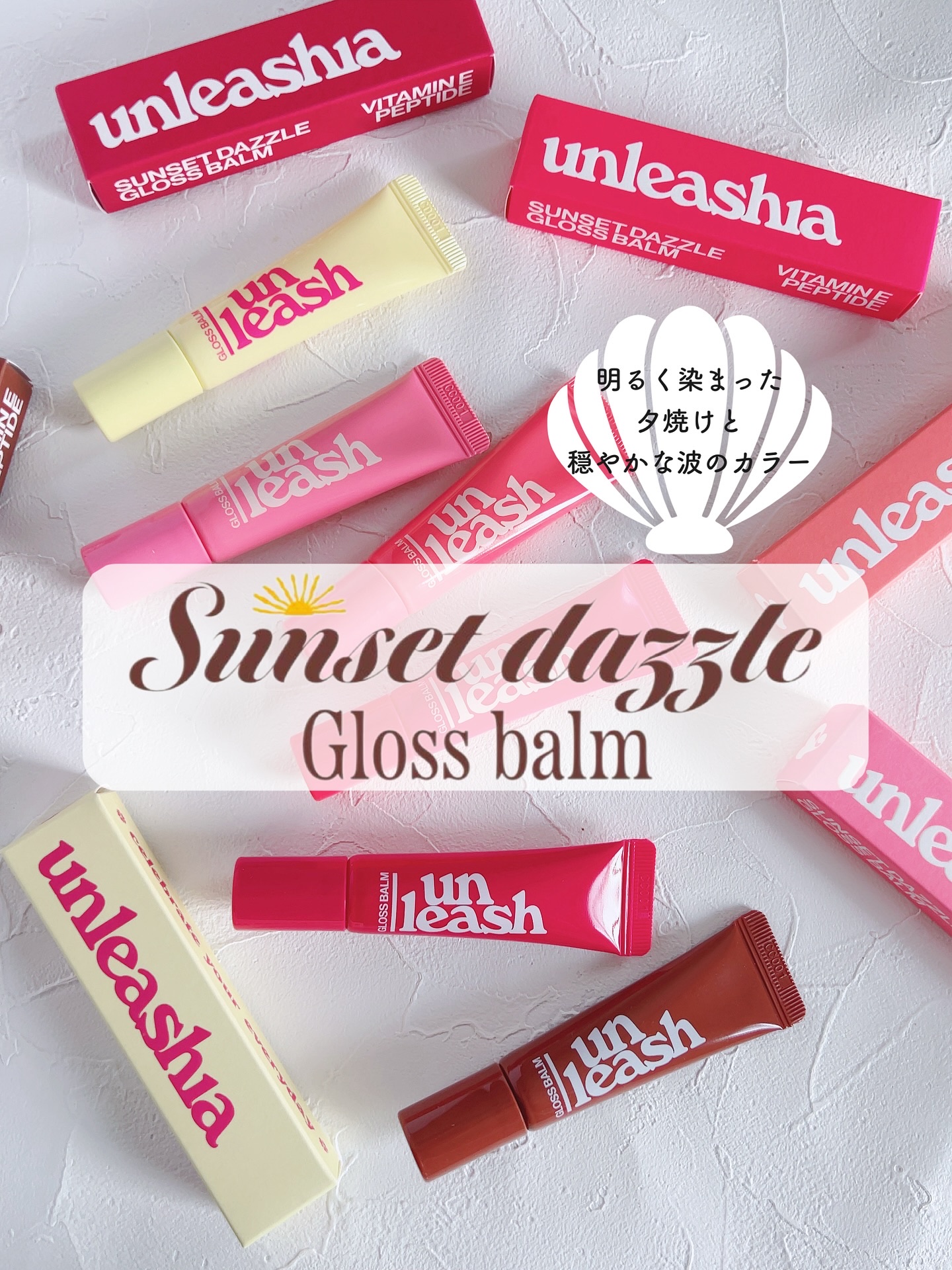 Sunset Dazzle Gloss Balm/unleashia/リップグロスを使ったクチコミ（1枚目）
