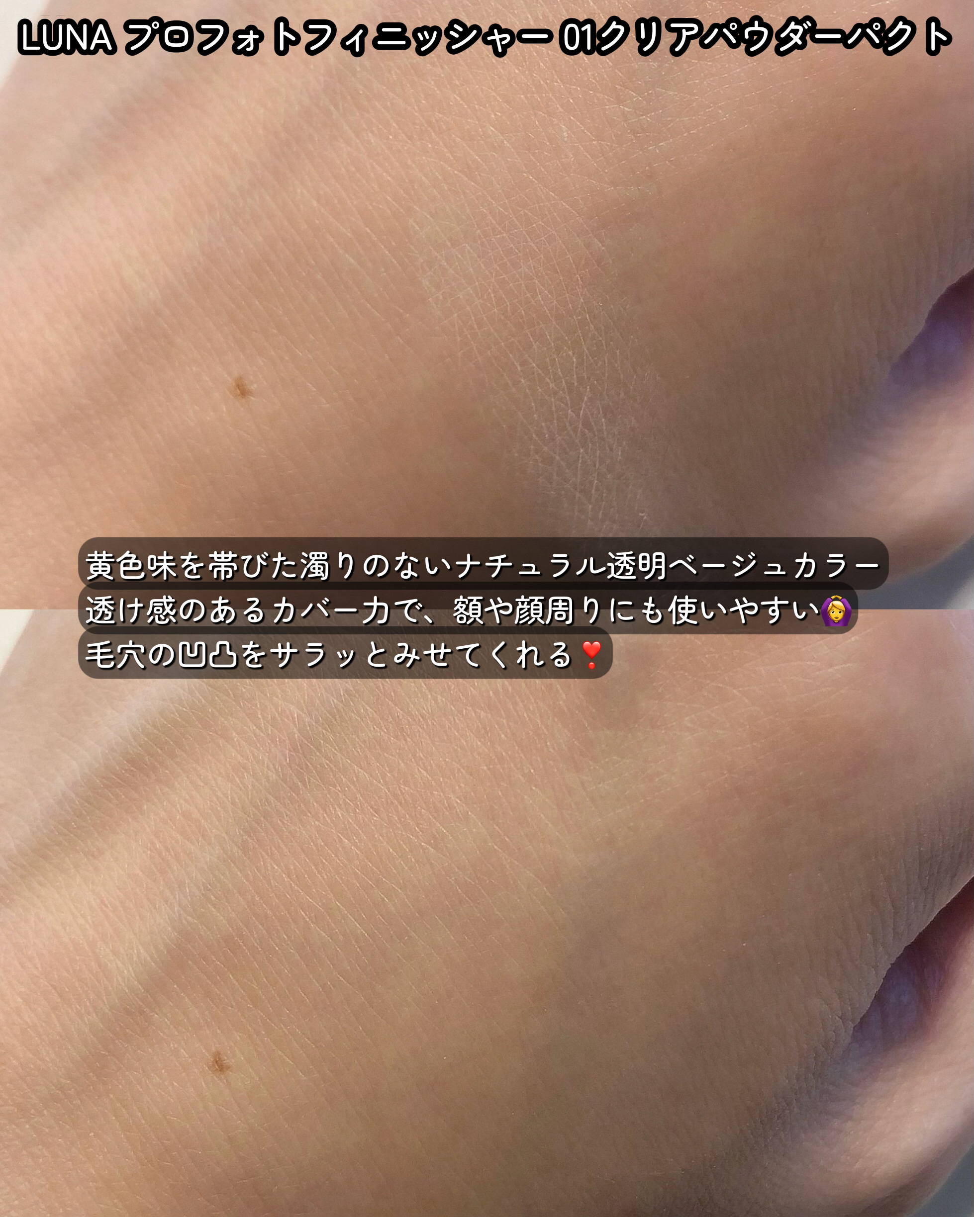 プロフォトフィニッシャー/LUNA/プレストパウダーを使ったクチコミ（3枚目）
