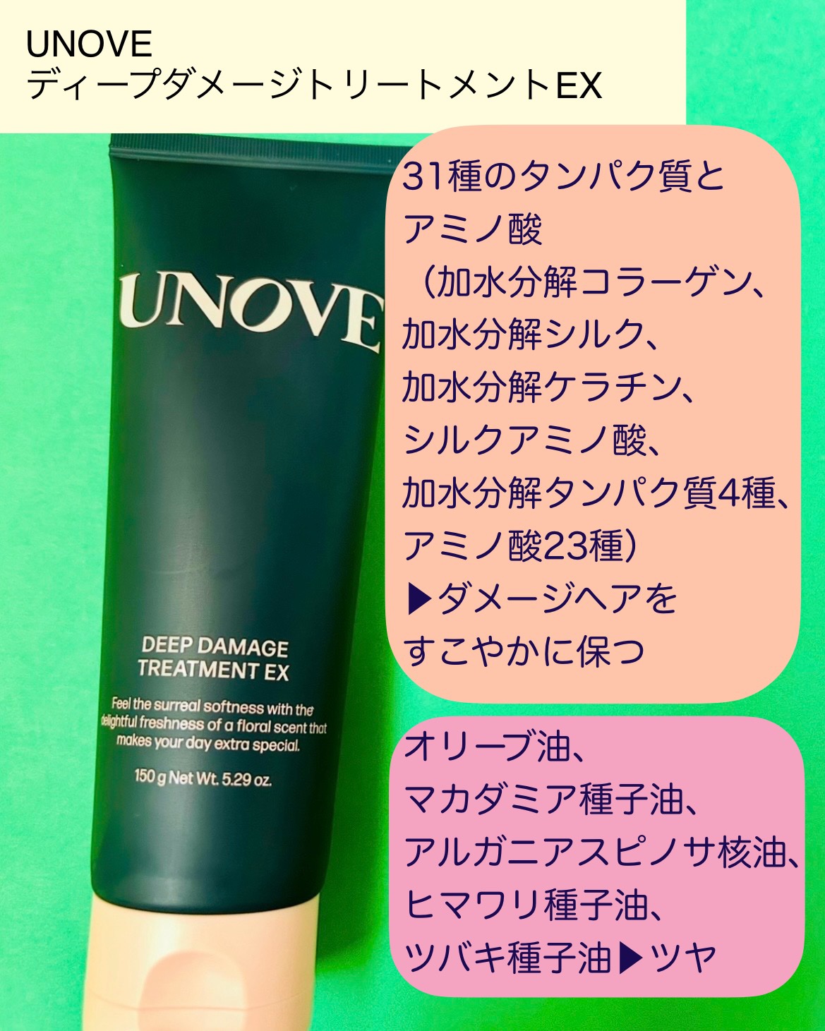 ディープダメージトリートメントEX/UNOVE/洗い流すヘアトリートメントを使ったクチコミ（2枚目）