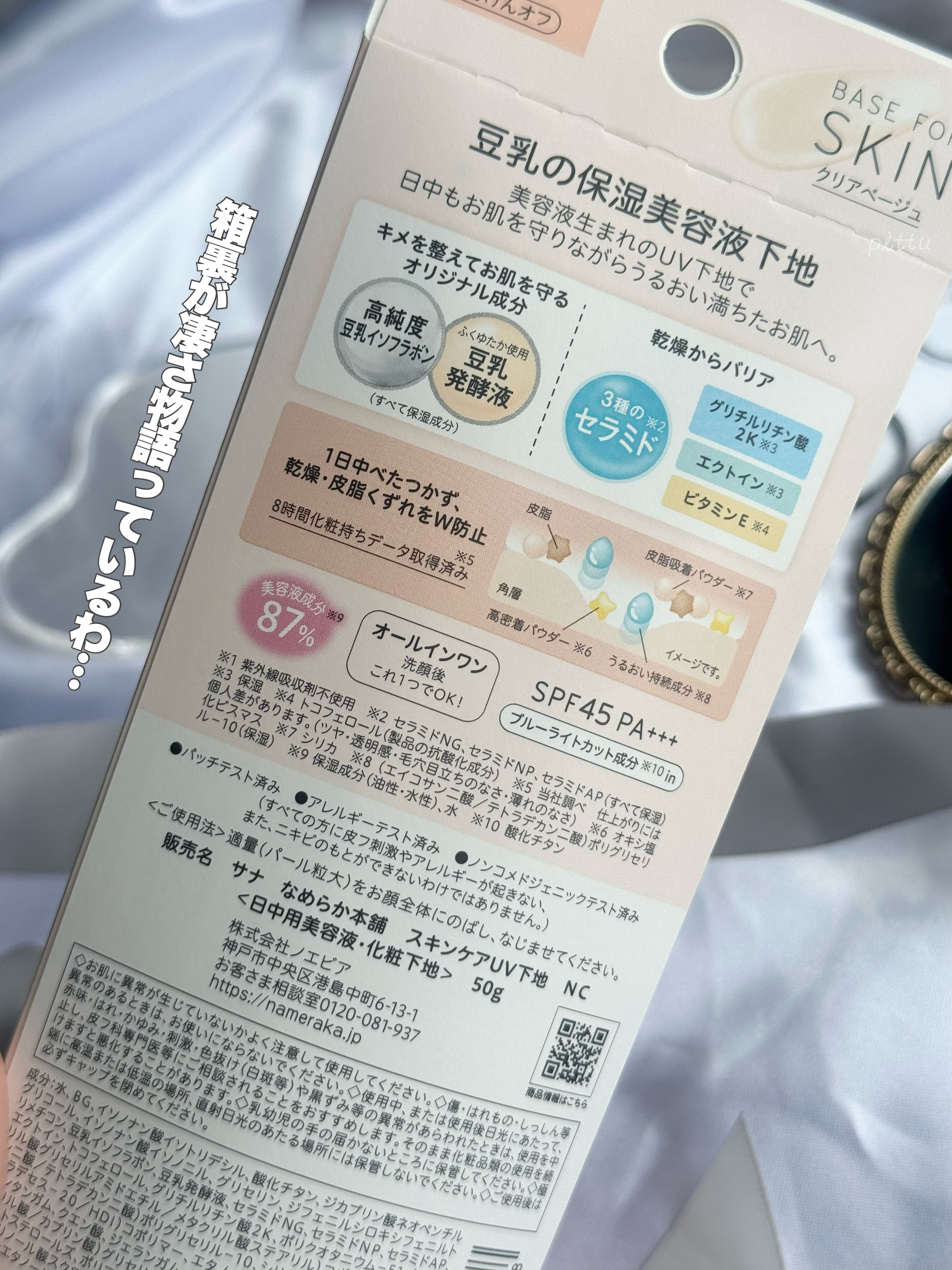 乳液 ＮＣ/なめらか本舗/乳液を使ったクチコミ（3枚目）