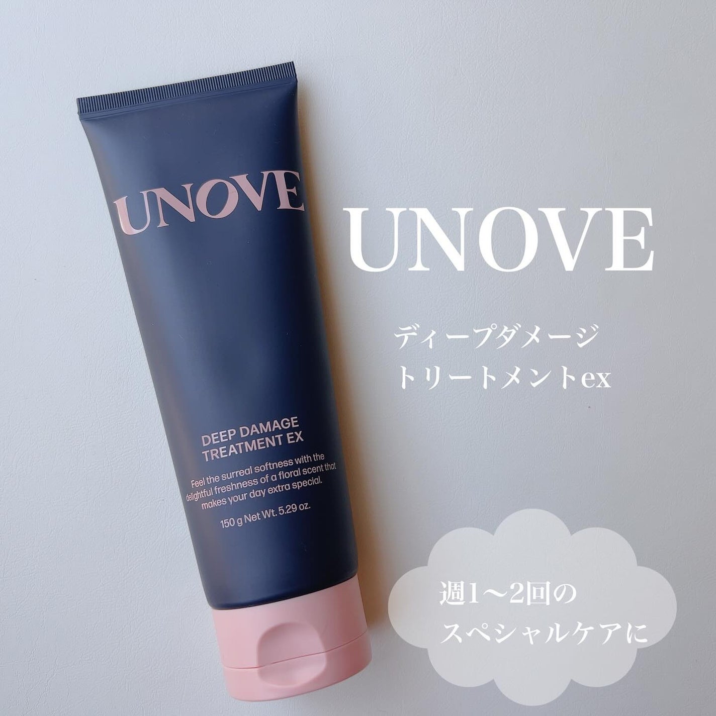 ディープダメージトリートメントEX/UNOVE/洗い流すヘアトリートメントを使ったクチコミ(1枚目)
