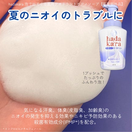 hadakara 泡で出てくる薬用デオドラントボディソープ /hadakara/ボディソープを使ったクチコミ(2枚目)