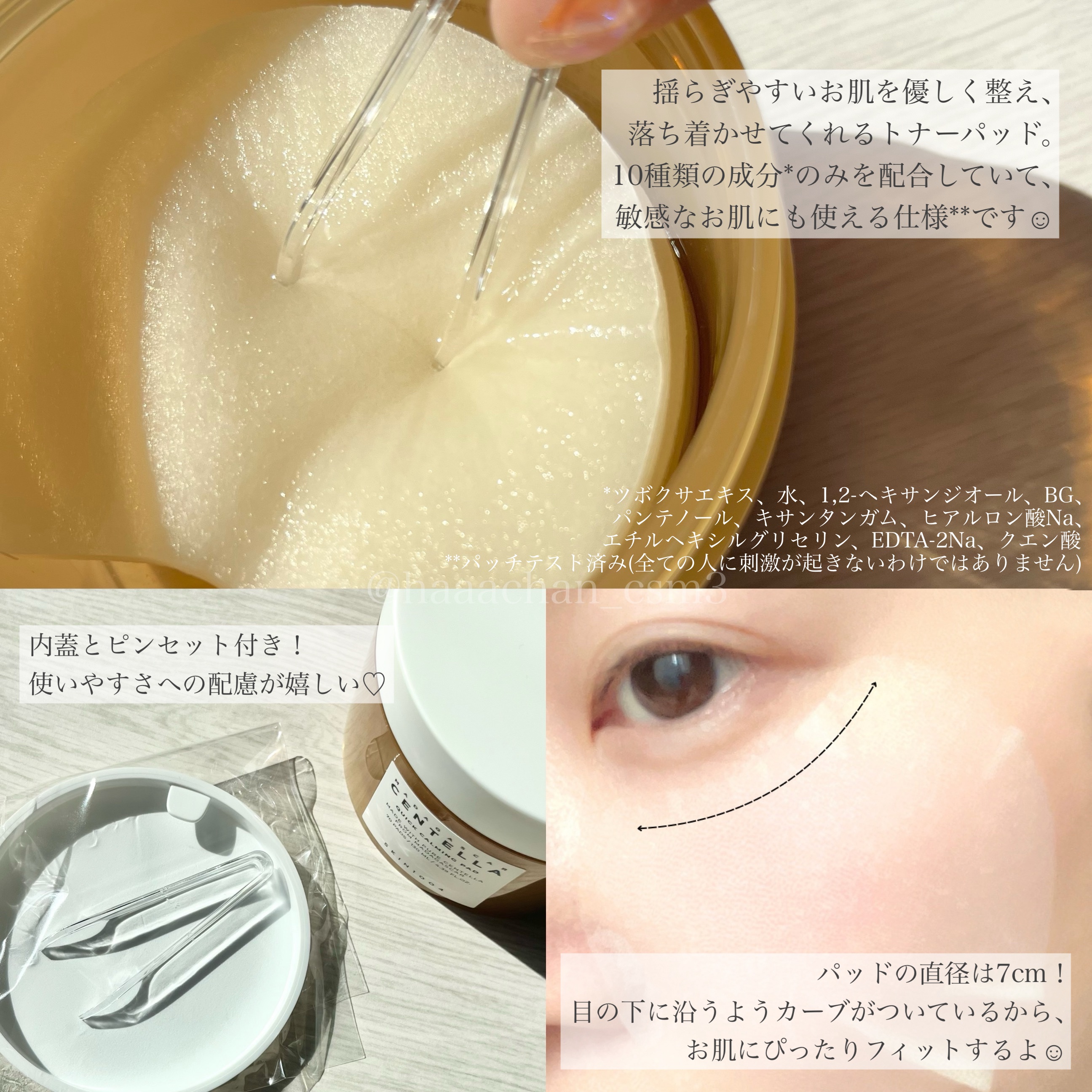 センテラ クイックカーミングパッド/SKIN1004/トナーパッドを使ったクチコミ（2枚目）