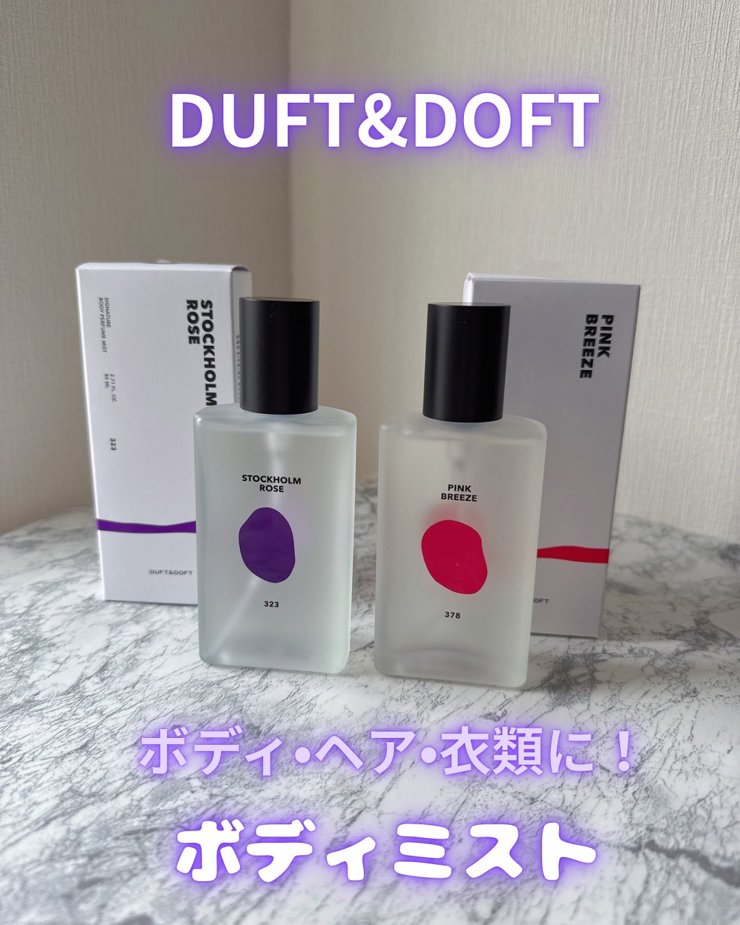 ボディパフュームミスト ピンクブリーズ/DUFT&DOFT/香水(レディース)を使ったクチコミ（1枚目）