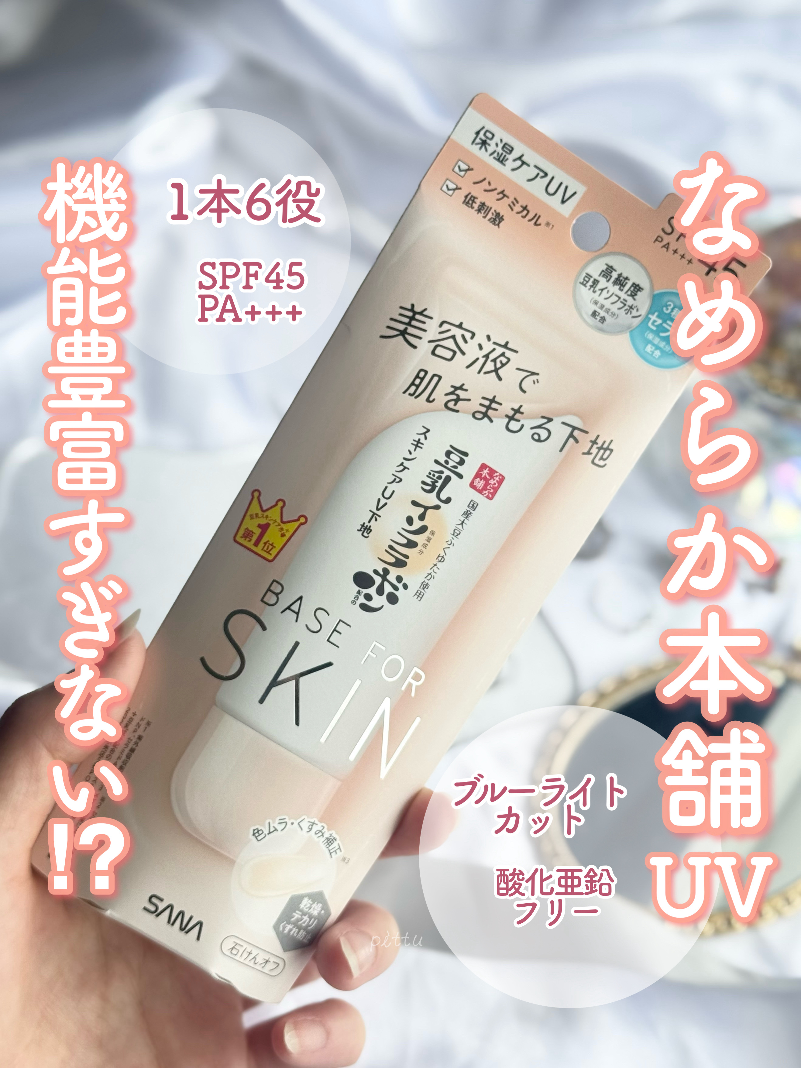 乳液 ＮＣ/なめらか本舗/乳液を使ったクチコミ（1枚目）