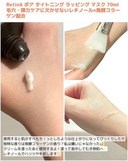 Retin A アンチ リンクル3Dクリーム/theralogic/フェイスクリームを使ったクチコミ(4枚目)