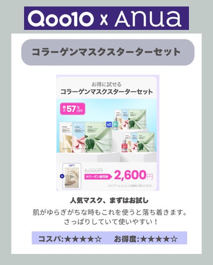 はく|韓流美容男子🧴フォロバ100 on LIPS 「【Qoo10限定】今だけお得なAnuaセットまとめ🎁話題の「コ..」(5枚目)