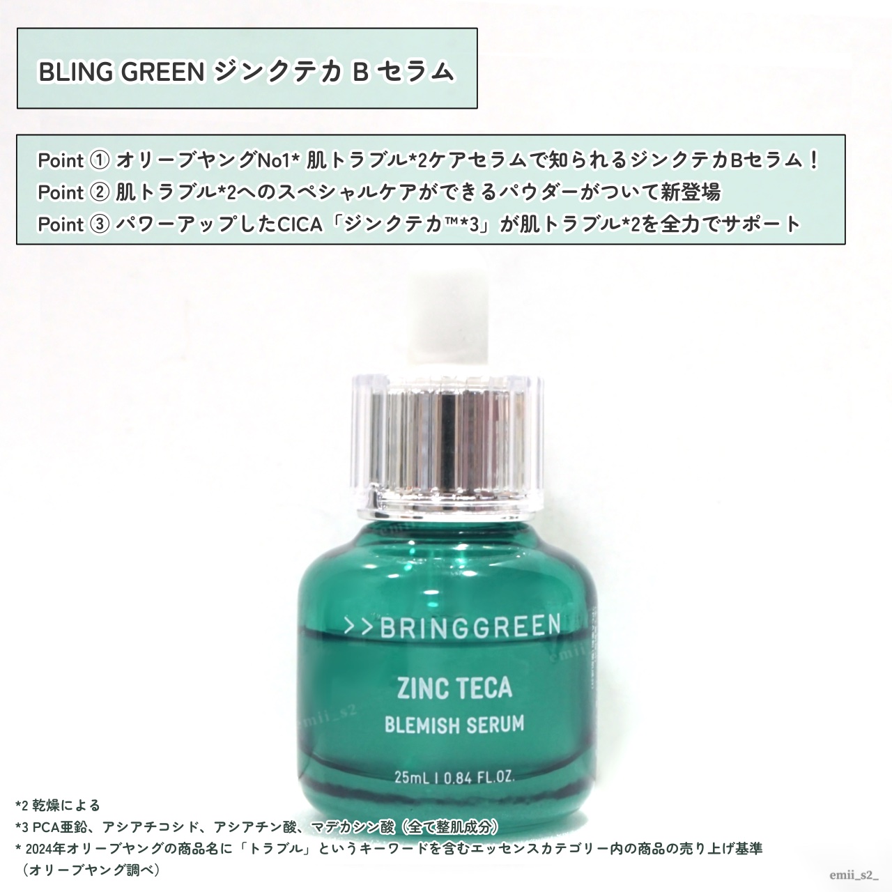 ジンクテカBセラムセット/BRING GREEN/スキンケアキットを使ったクチコミ（2枚目）
