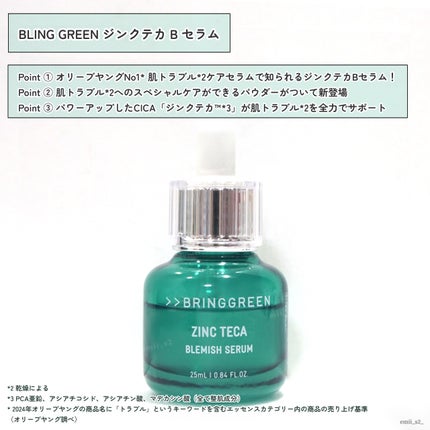 ジンクテカBセラムセット/BRING GREEN/スキンケアキットを使ったクチコミ(2枚目)