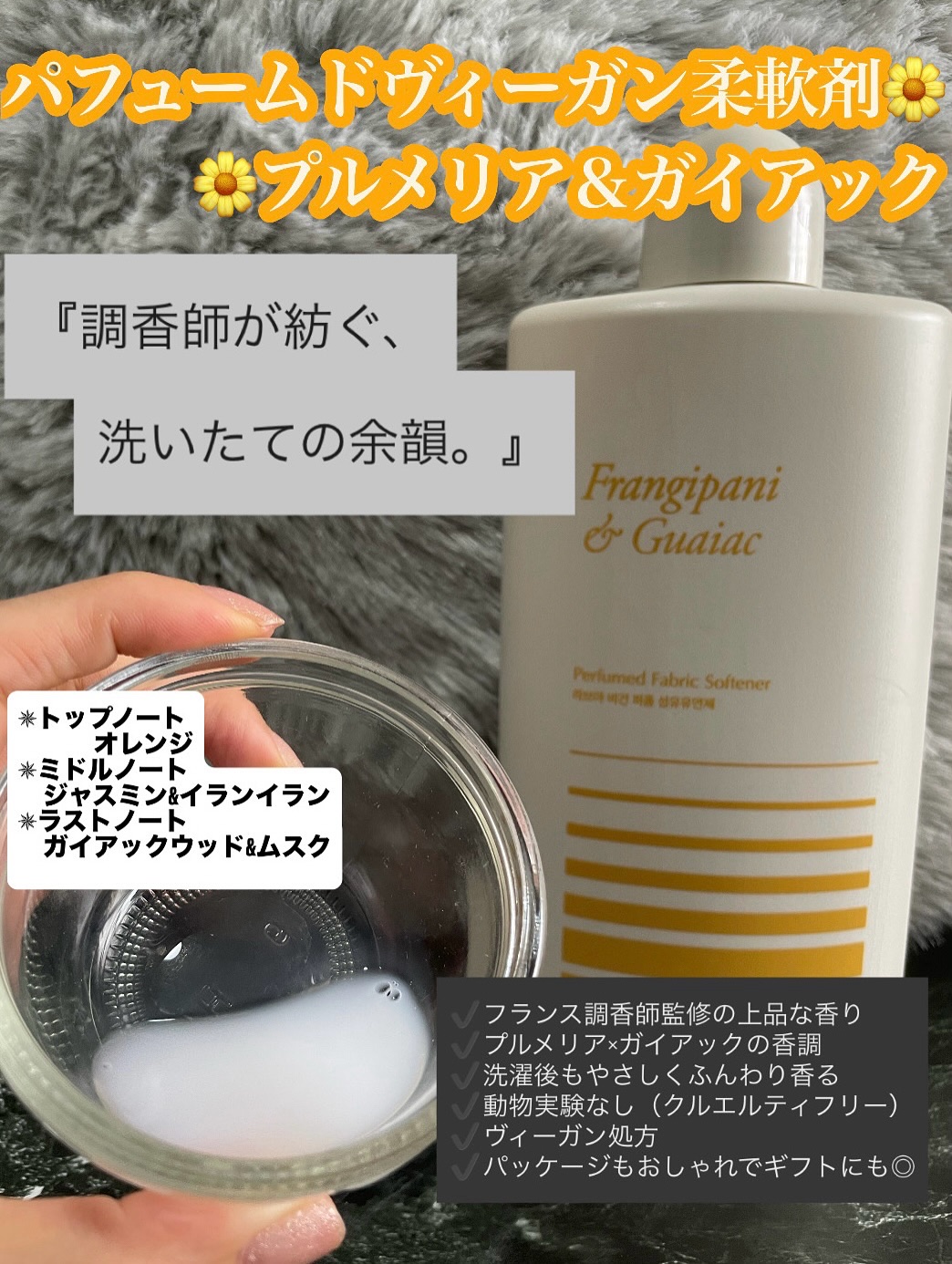 パフュームヴィーガン柔軟剤 プルメリア＆ガイアック/LAVOIR/柔軟剤を使ったクチコミ（3枚目）