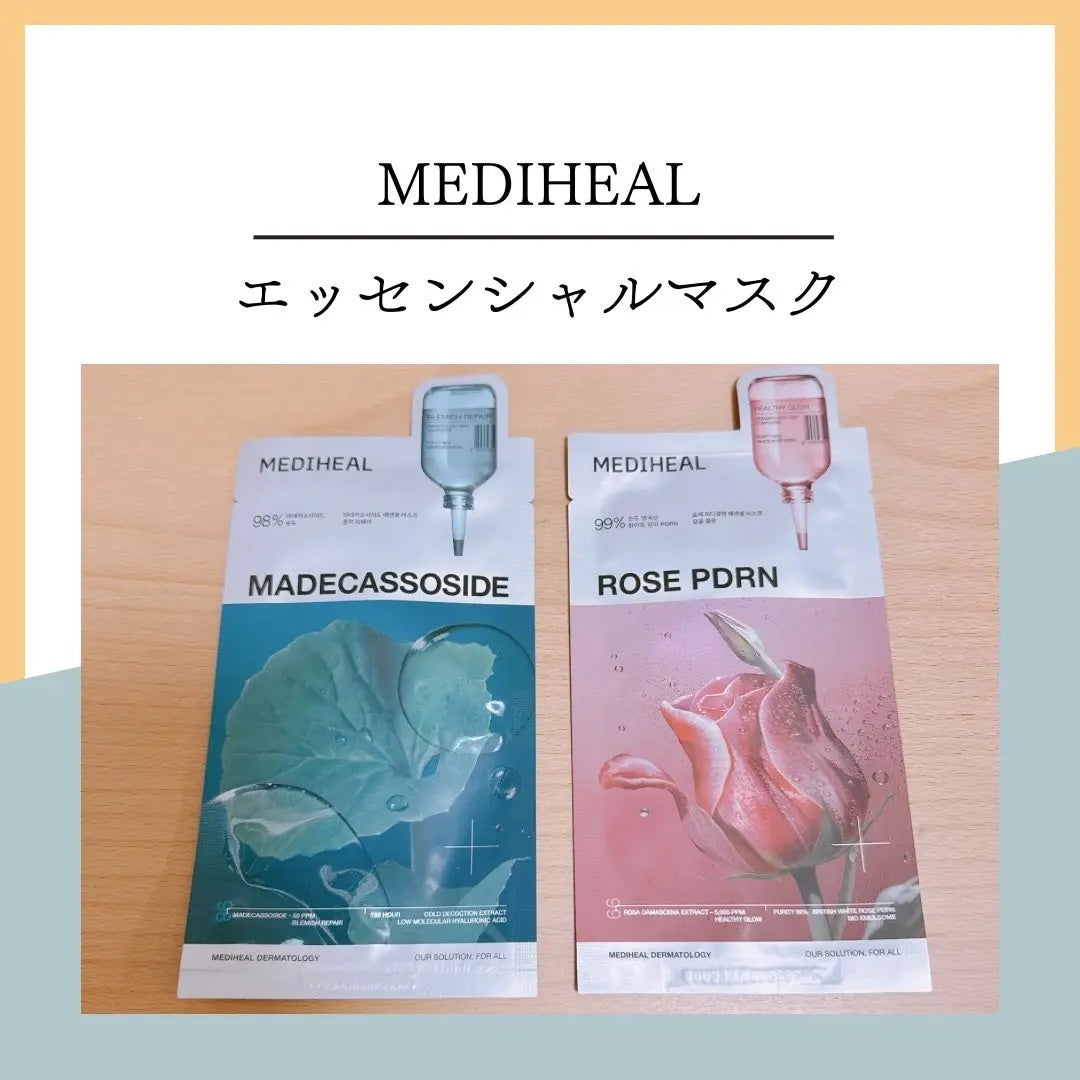 マデカッソシド エッセンシャルマスク/MEDIHEAL/シートマスク・パックを使ったクチコミ(1枚目)