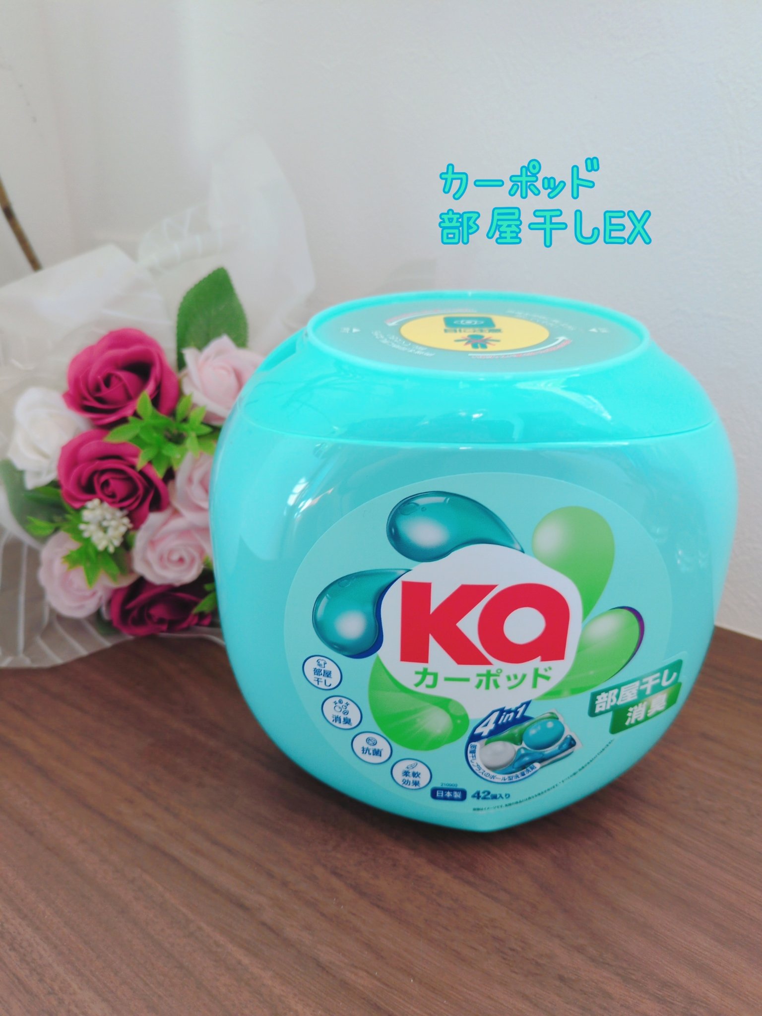 カーポッド 部屋干しEX

42粒/2,020円(税込)

♡ ••┈┈┈┈┈┈┈┈•• ♡

「カーポッド」は最先端技術の応用で、高い洗浄力※1と消臭力※2を実現。

（※1王子製薬調べ　※2洗濯プロセスにおける徹底消臭のこと）

20種