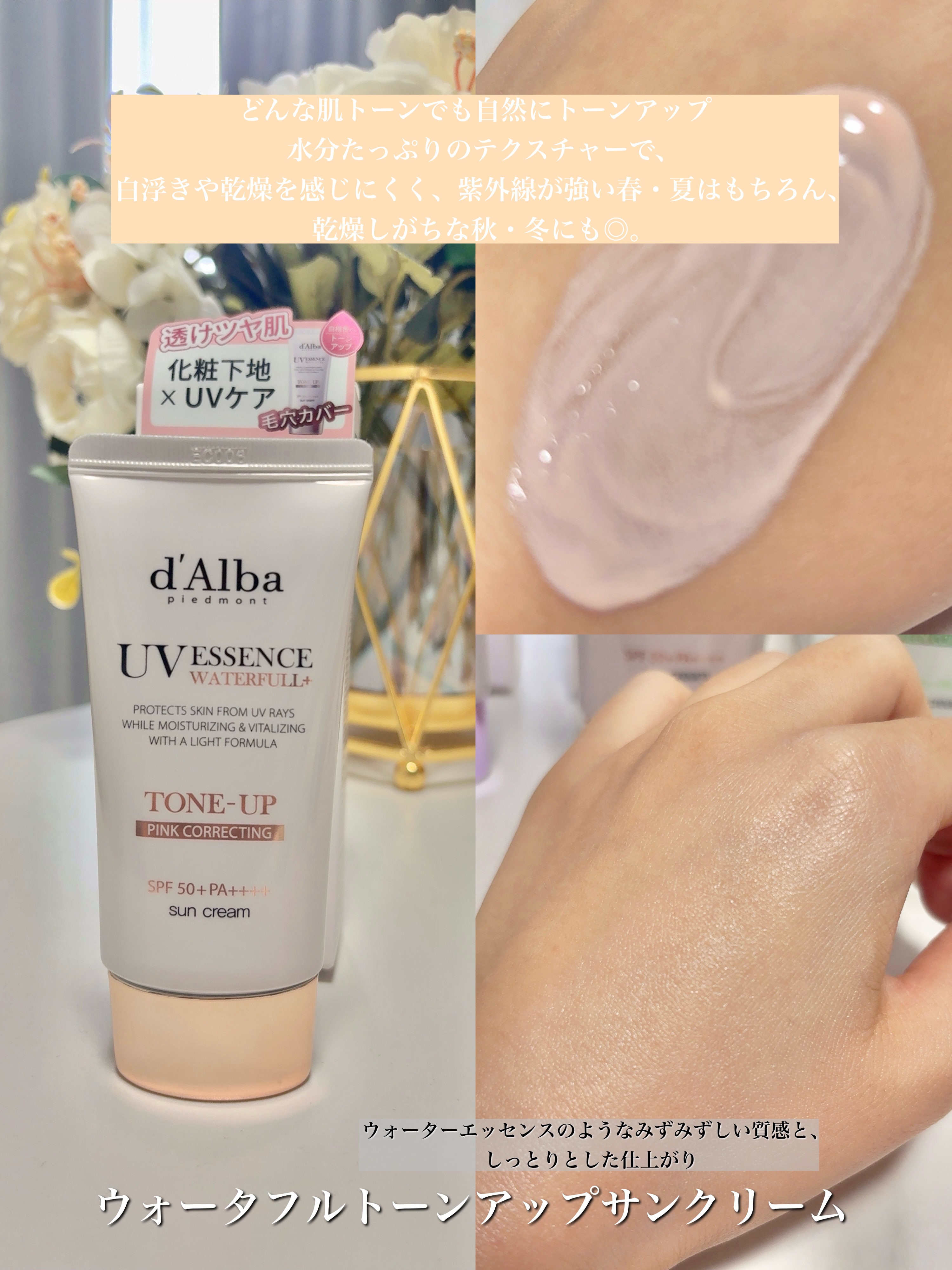 ウォータフルトーンアップサンクリーム/ダルバ/日焼け止めクリームを使ったクチコミ（3枚目）