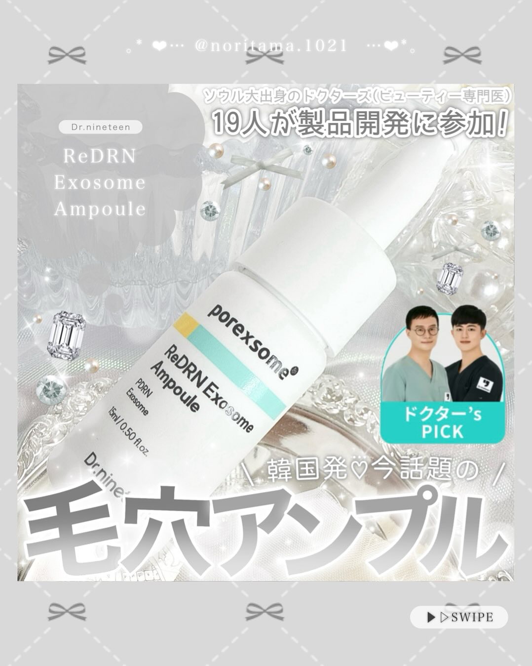 ReDRNエクソソームアンプル/Dr.nineteen/美容液を使ったクチコミ（1枚目）