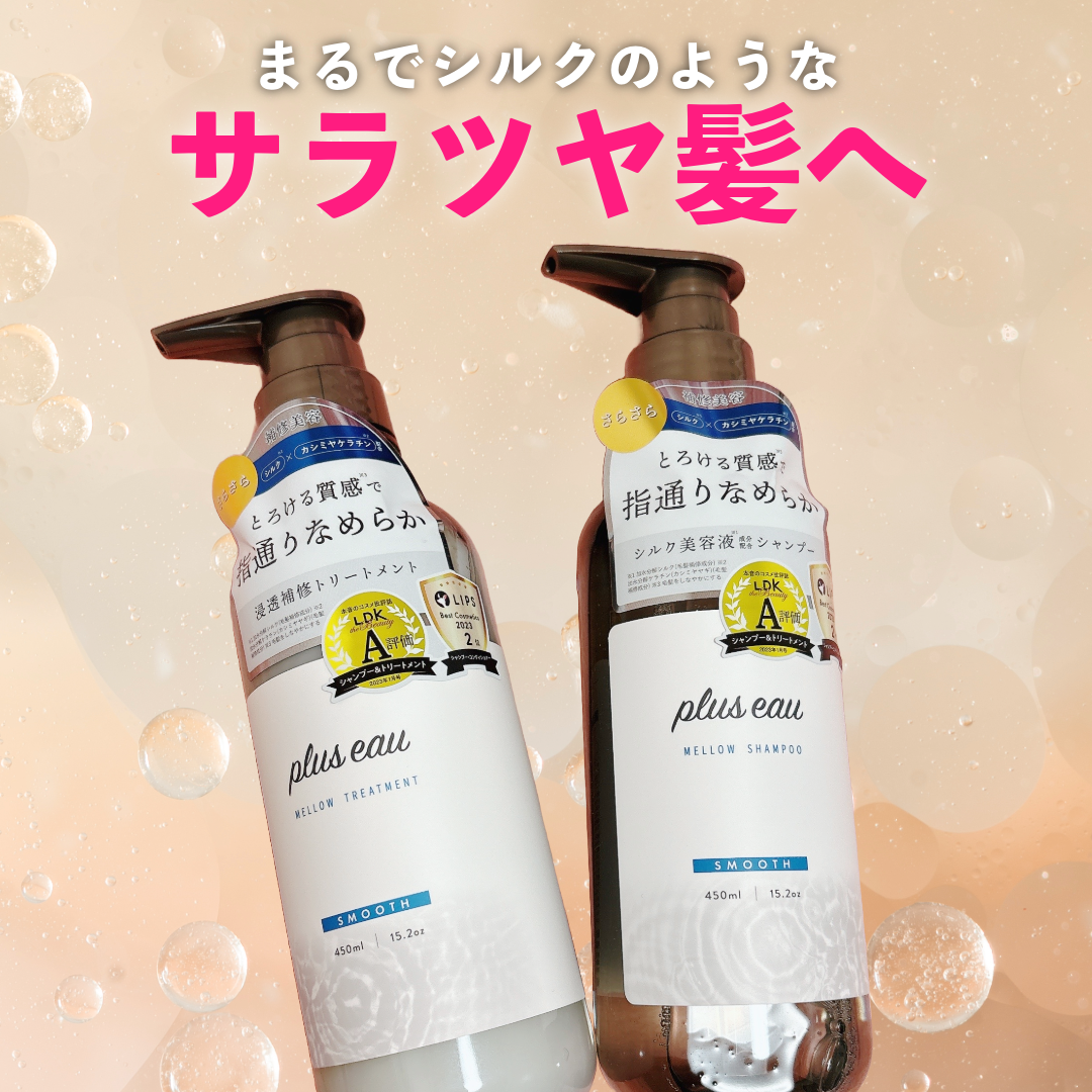 メロウシャンプー/メロウトリートメント/plus eau/市販シャンプーを使ったクチコミ(1枚目)
