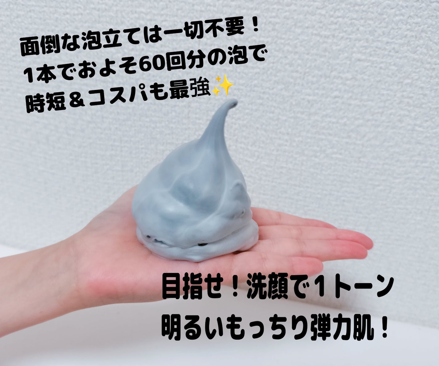 ゆきな on LIPS 「モッチスキン吸着泡洗顔BLK進化した毛穴洗浄力+洗い心地&泡切..」(2枚目)