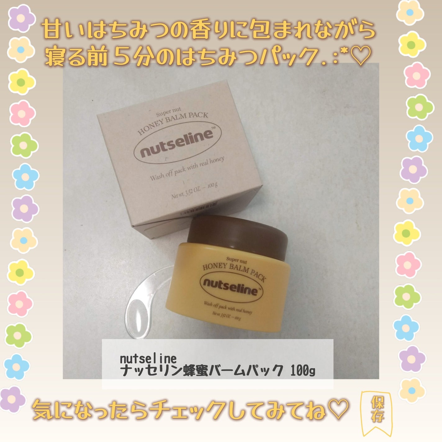 蜂蜜バームパック/nutseline/洗い流すパック・マスクを使ったクチコミ(5枚目)