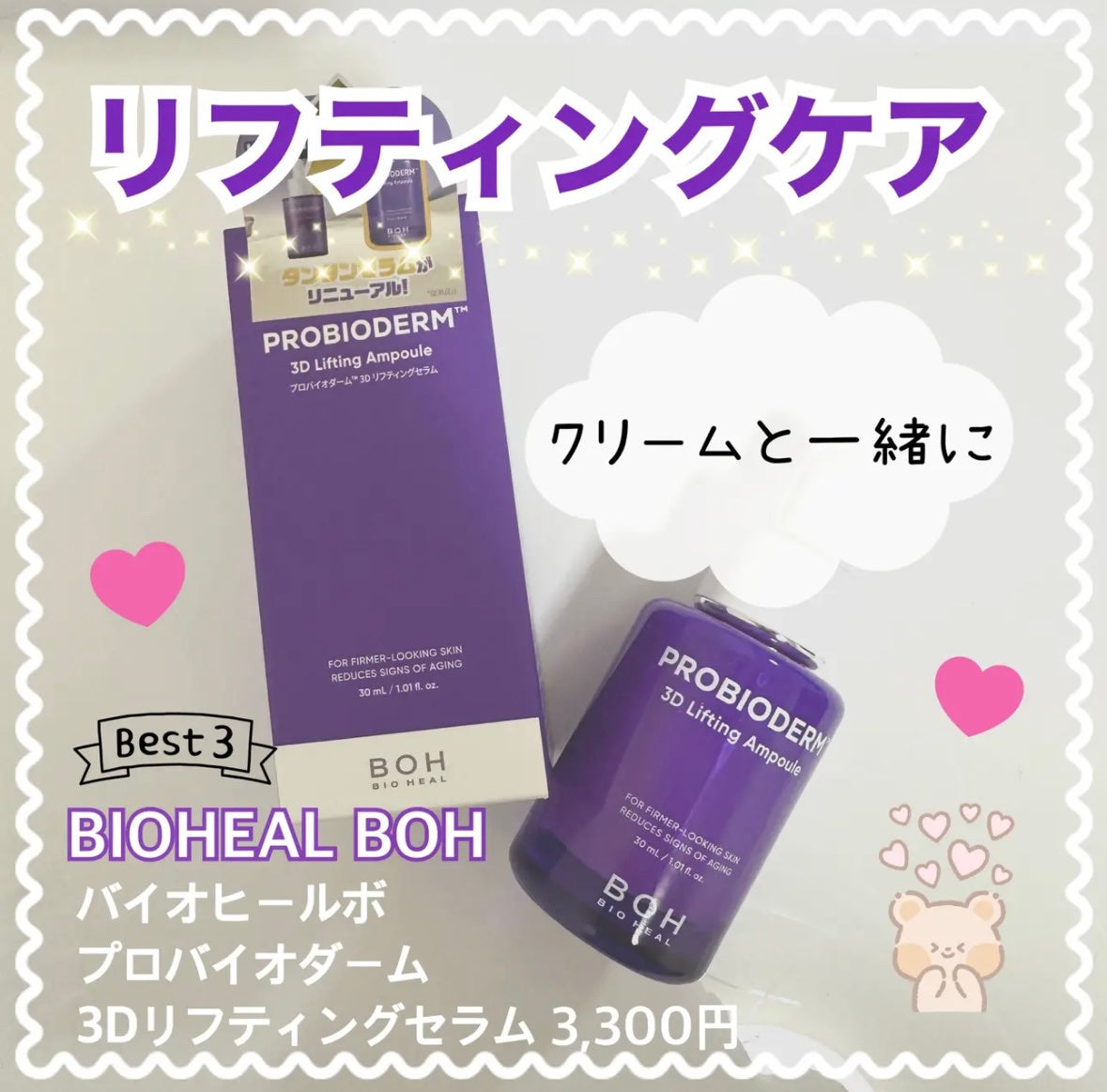 プロバイオダーム リフティング アイリンクルクリーム/BIOHEAL BOH/アイケア・アイクリームを使ったクチコミ(2枚目)