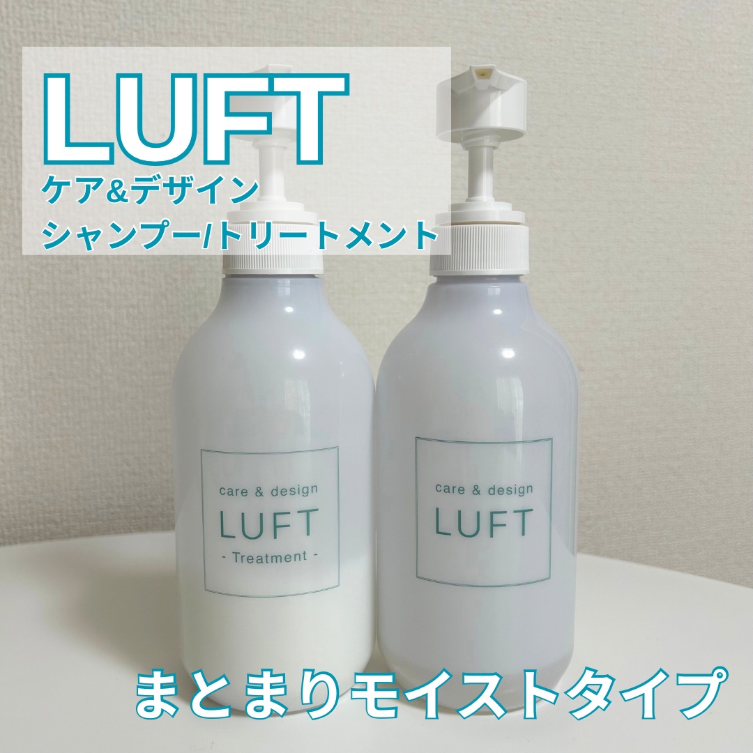 ケア＆デザイン シャンプー＆トリートメントH/LUFT/市販シャンプーを使ったクチコミ（1枚目）