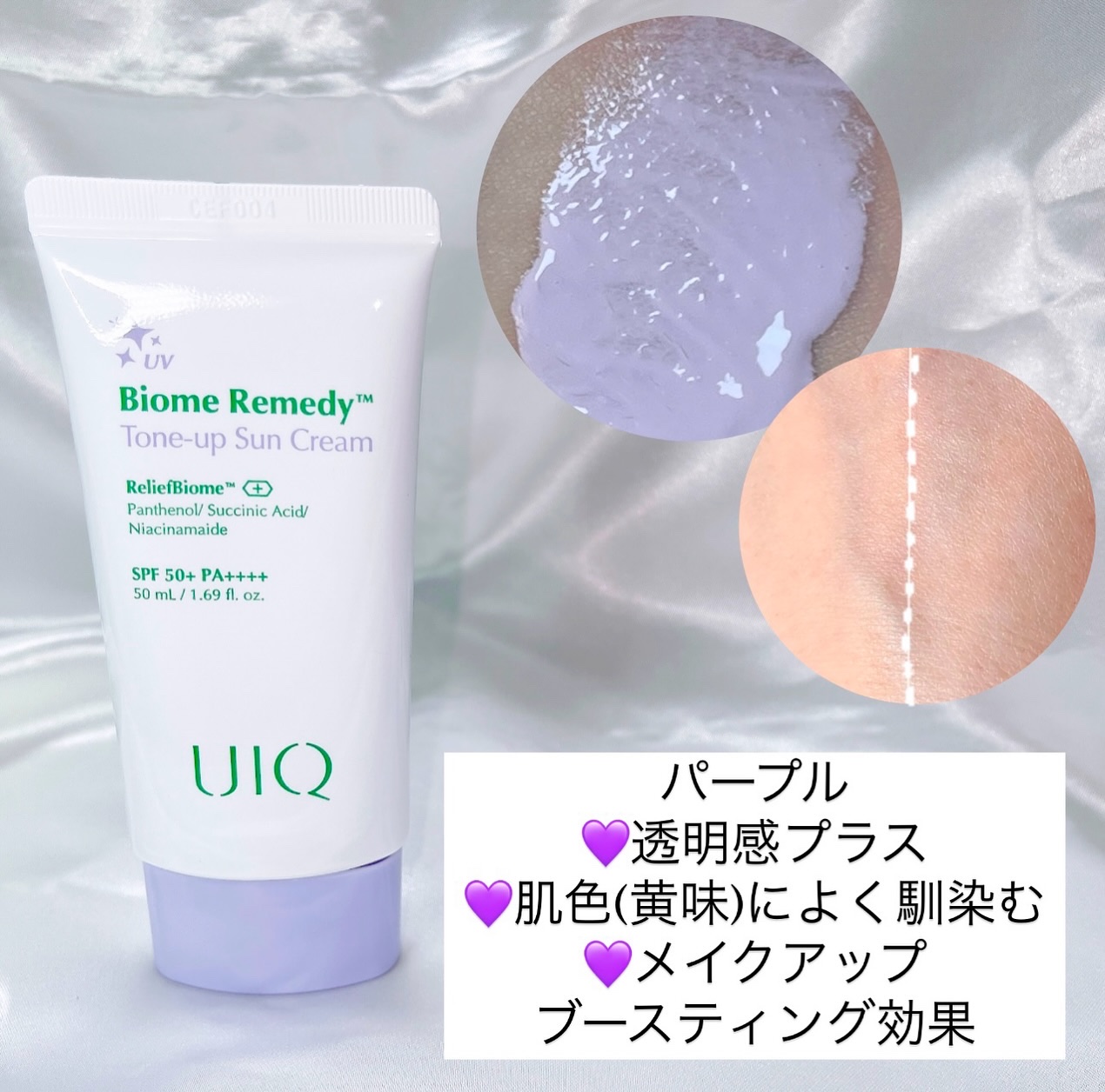 バイオームレメディパープルトーンアップUVクリーム/UIQ/日焼け止めクリームを使ったクチコミ（3枚目）
