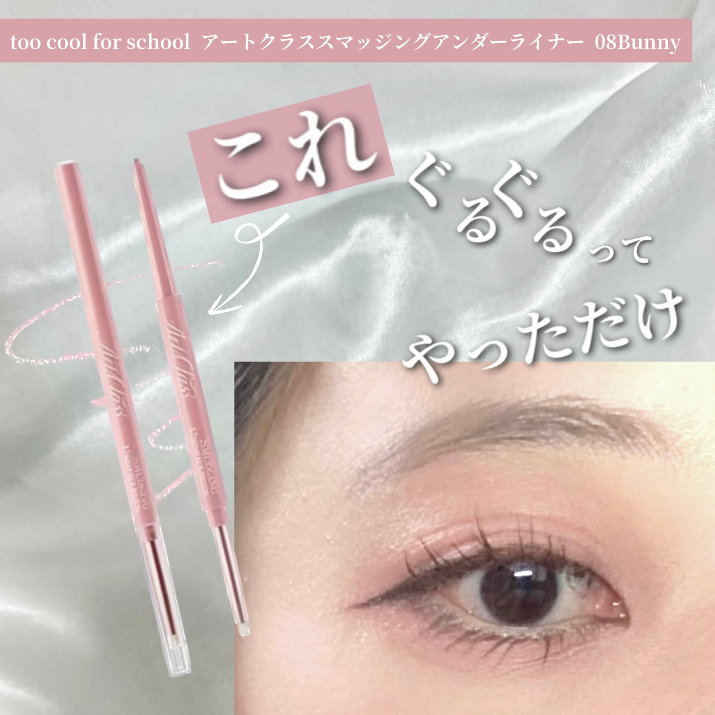 アートクラス スマージングアンダーライナー/too cool for school/ペンシルアイライナーを使ったクチコミ(1枚目)