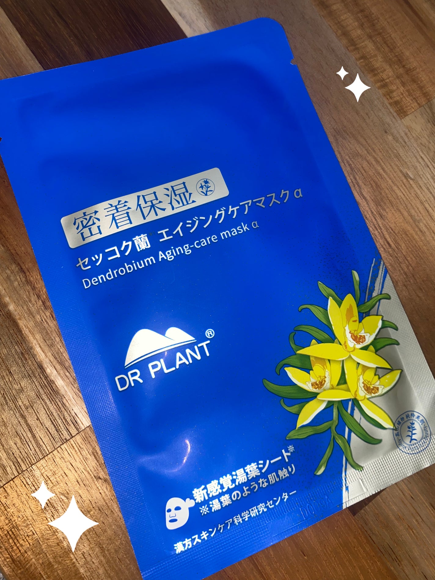 セッコク蘭エイジングケアマスクα/DR PLANT/シートマスク・パックを使ったクチコミ(1枚目)