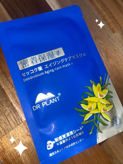 セッコク蘭エイジングケアマスクα/DR PLANT/シートマスク・パックを使ったクチコミ(1枚目)
