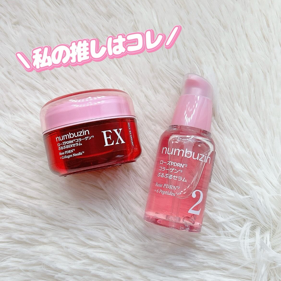 2番 ローズPDRNコラーゲンぷるぷるセラム/numbuzin/美容液を使ったクチコミ（2枚目）